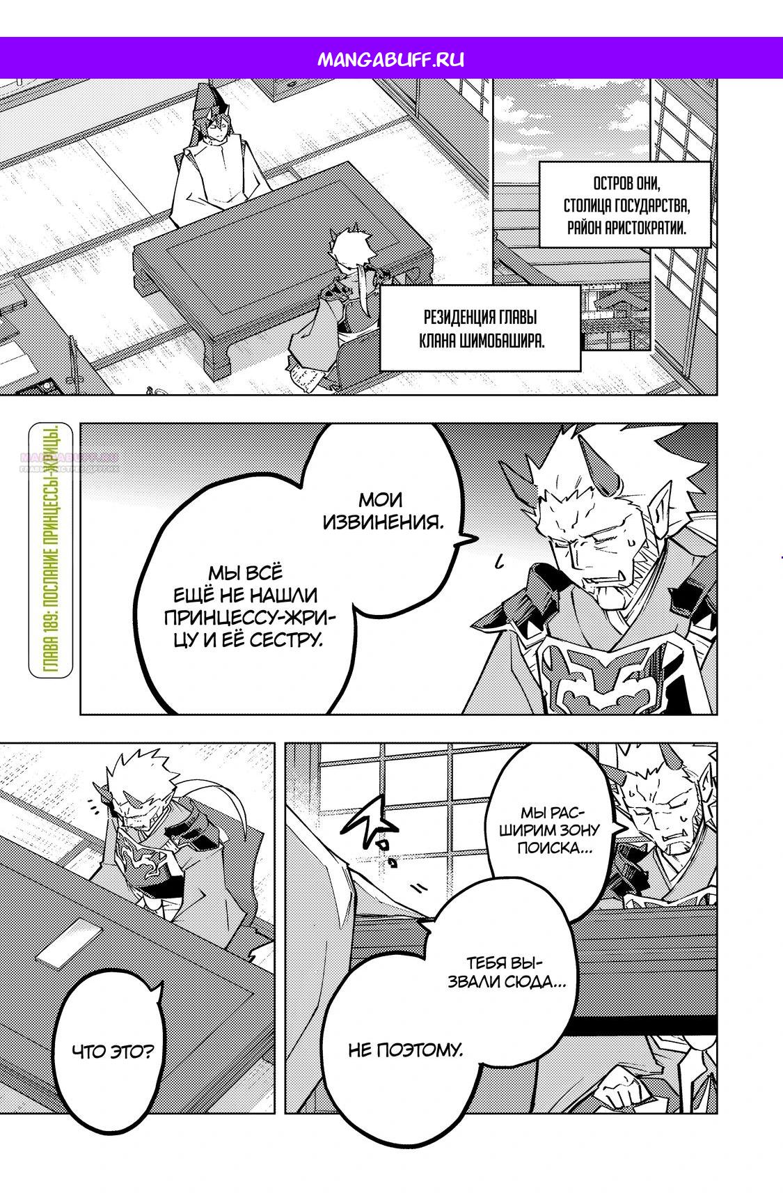 Манга Я был предан товарищами в глубине подземелья, но благодаря своему навыку "Бесконечная гача" я обрел союзников 9999 уровня, чтобы отомстить бывшим соратникам и всему миру - Глава 189 Страница 1