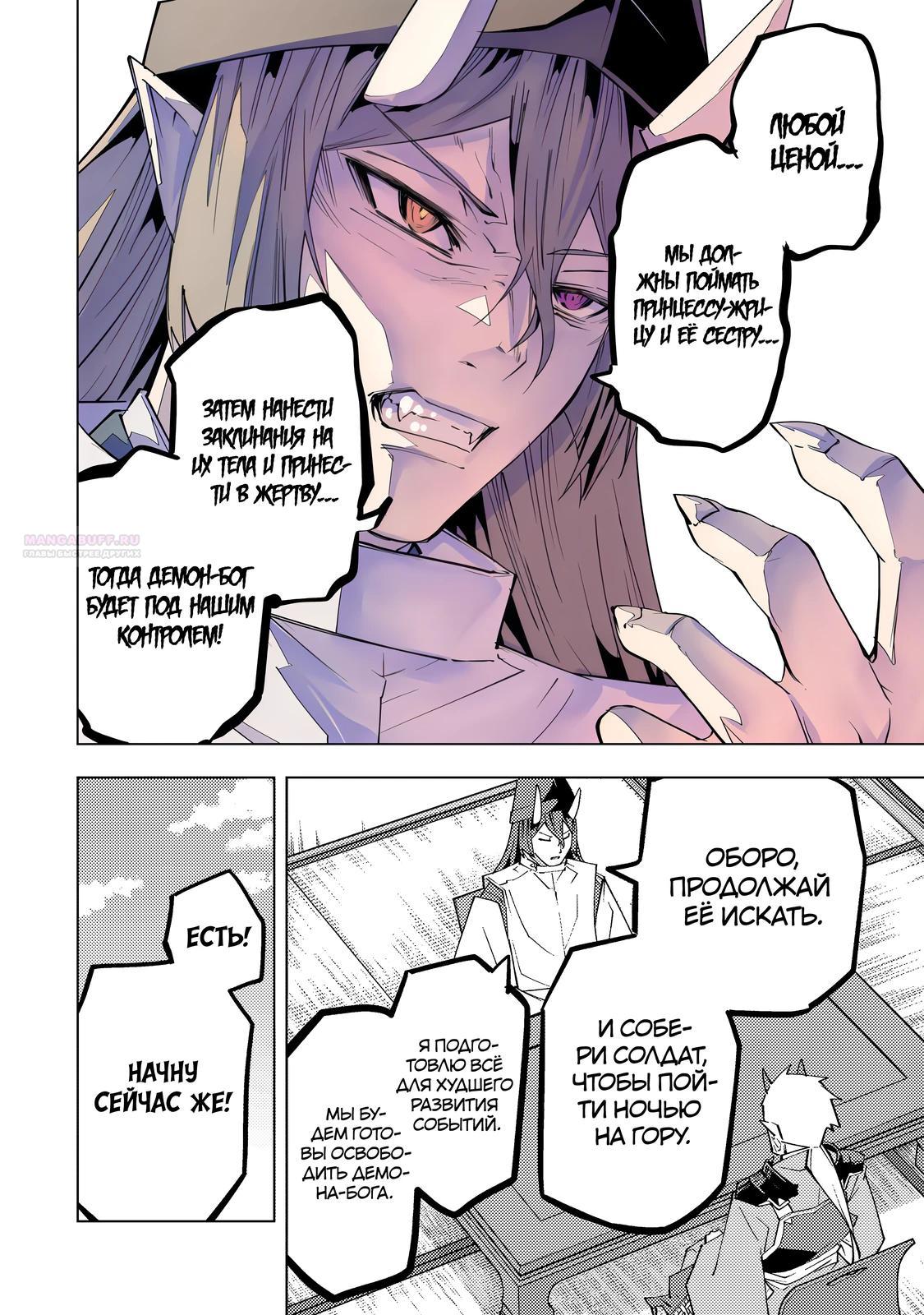 Манга Я был предан товарищами в глубине подземелья, но благодаря своему навыку "Бесконечная гача" я обрел союзников 9999 уровня, чтобы отомстить бывшим соратникам и всему миру - Глава 189 Страница 10