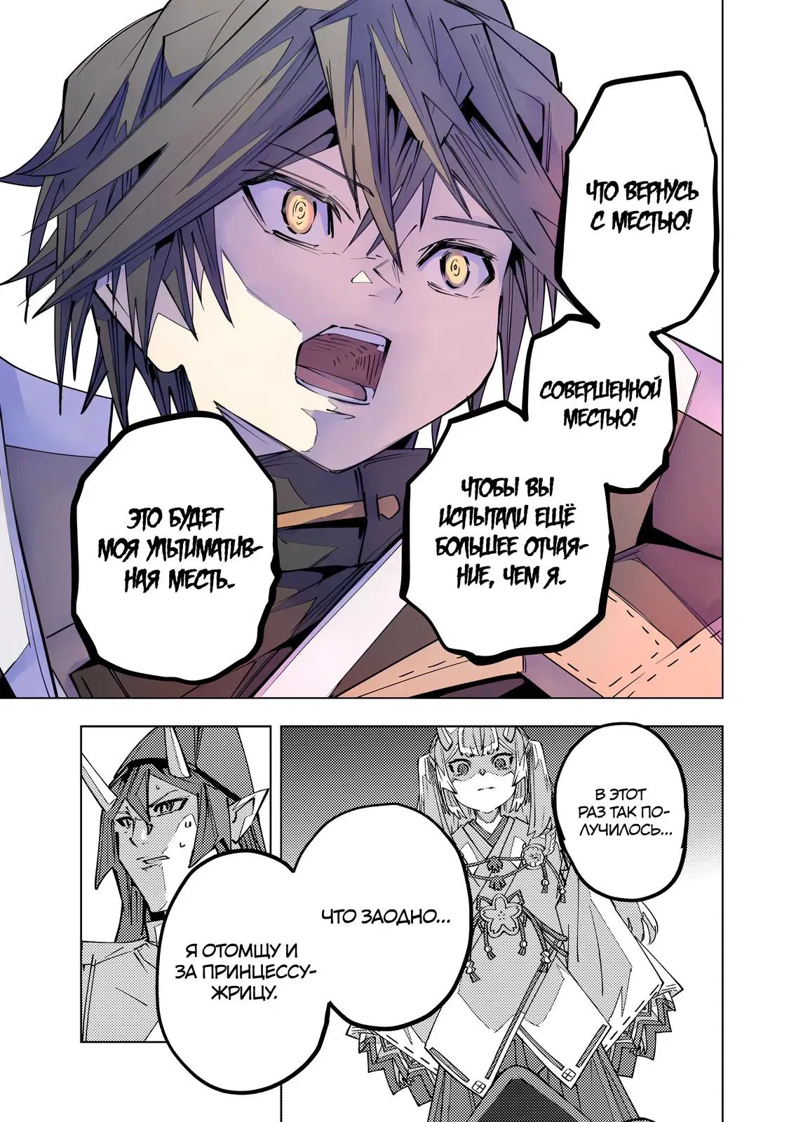 Манга Я был предан товарищами в глубине подземелья, но благодаря своему навыку "Бесконечная гача" я обрел союзников 9999 уровня, чтобы отомстить бывшим соратникам и всему миру - Глава 193 Страница 3