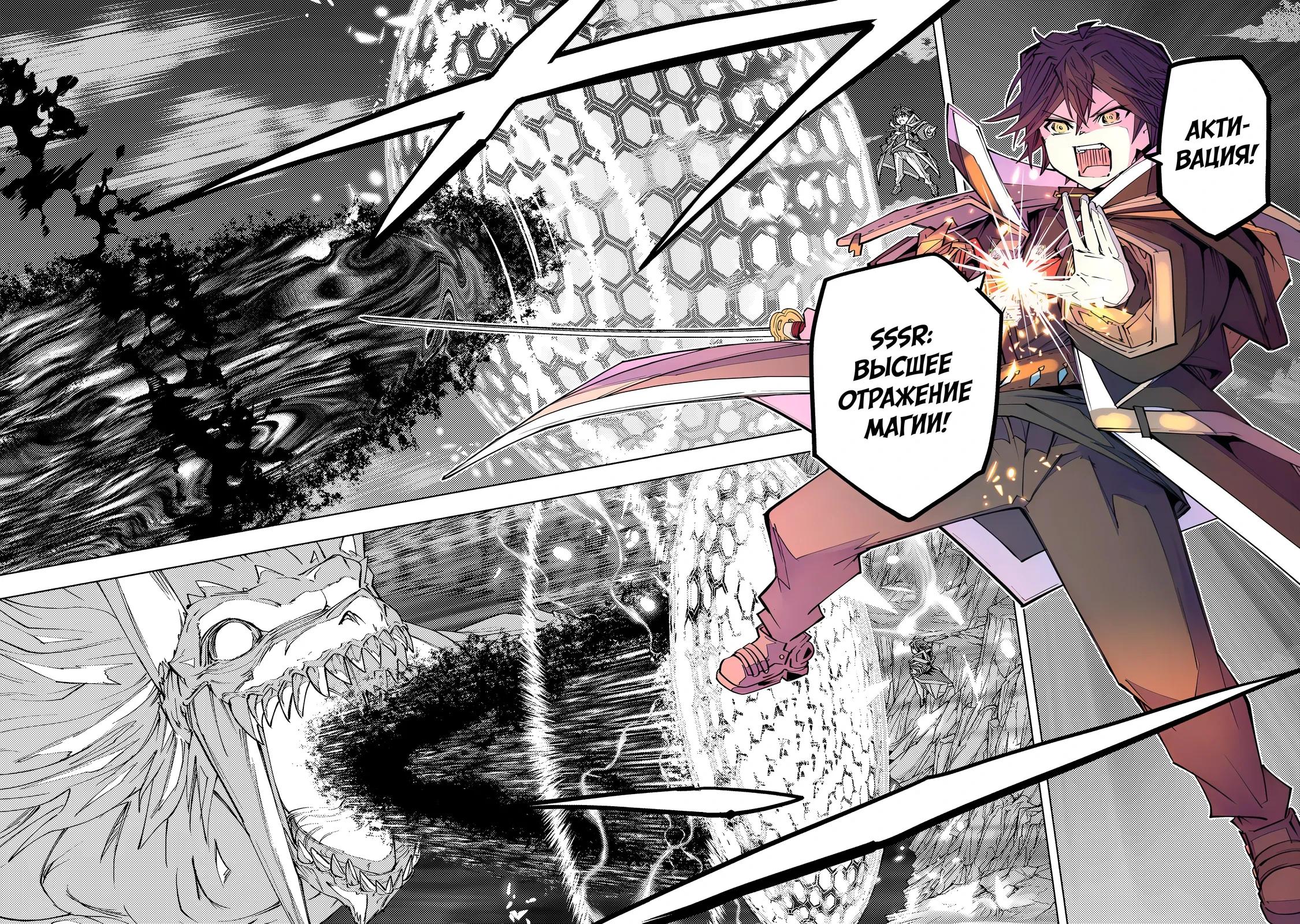 Манга Я был предан товарищами в глубине подземелья, но благодаря своему навыку "Бесконечная гача" я обрел союзников 9999 уровня, чтобы отомстить бывшим соратникам и всему миру - Глава 193 Страница 21