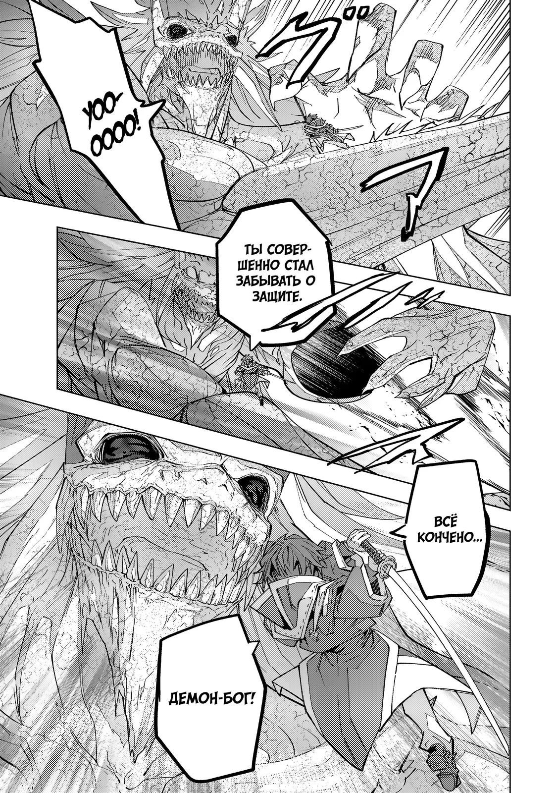 Манга Я был предан товарищами в глубине подземелья, но благодаря своему навыку "Бесконечная гача" я обрел союзников 9999 уровня, чтобы отомстить бывшим соратникам и всему миру - Глава 193 Страница 17