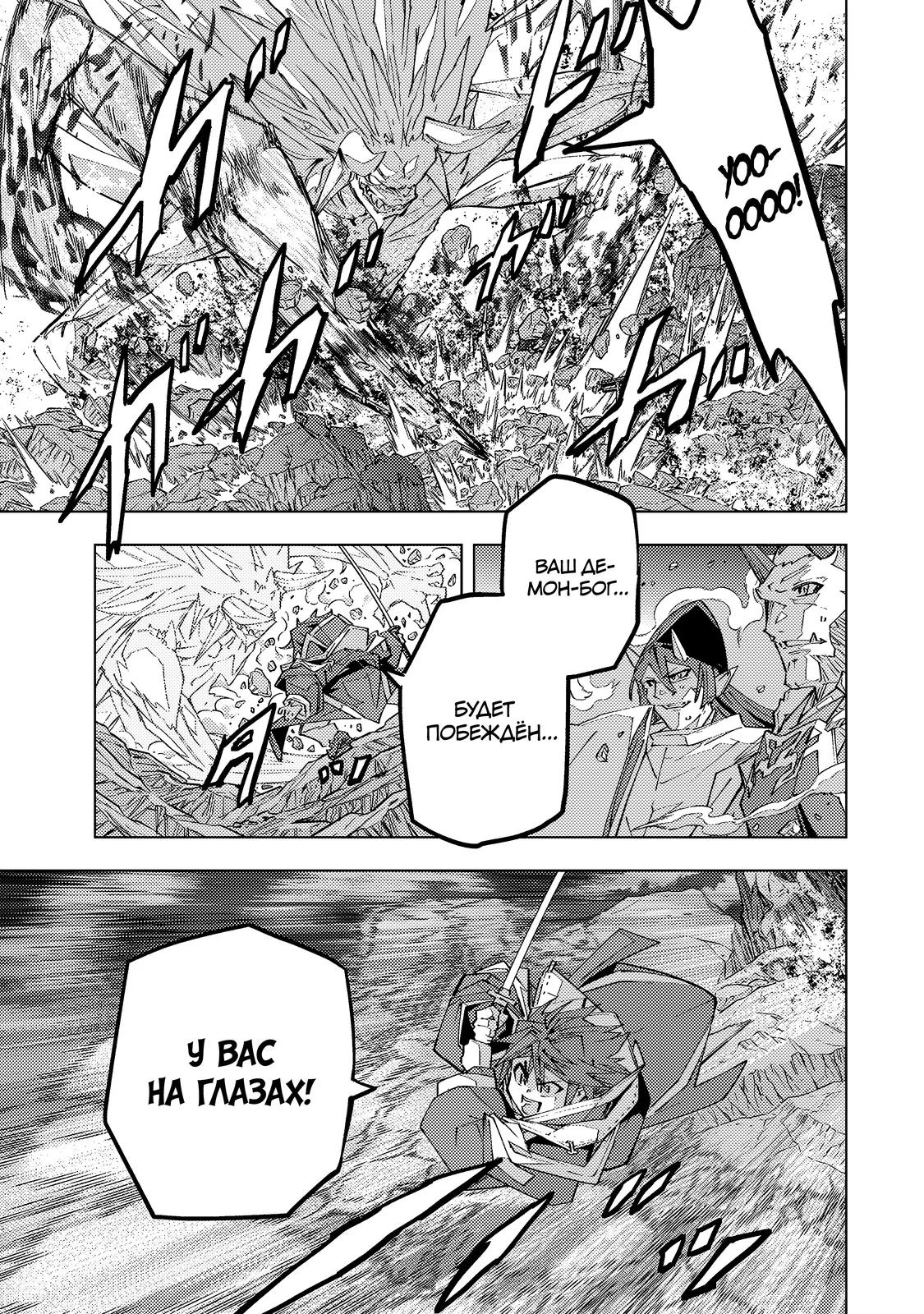 Манга Я был предан товарищами в глубине подземелья, но благодаря своему навыку "Бесконечная гача" я обрел союзников 9999 уровня, чтобы отомстить бывшим соратникам и всему миру - Глава 193 Страница 11