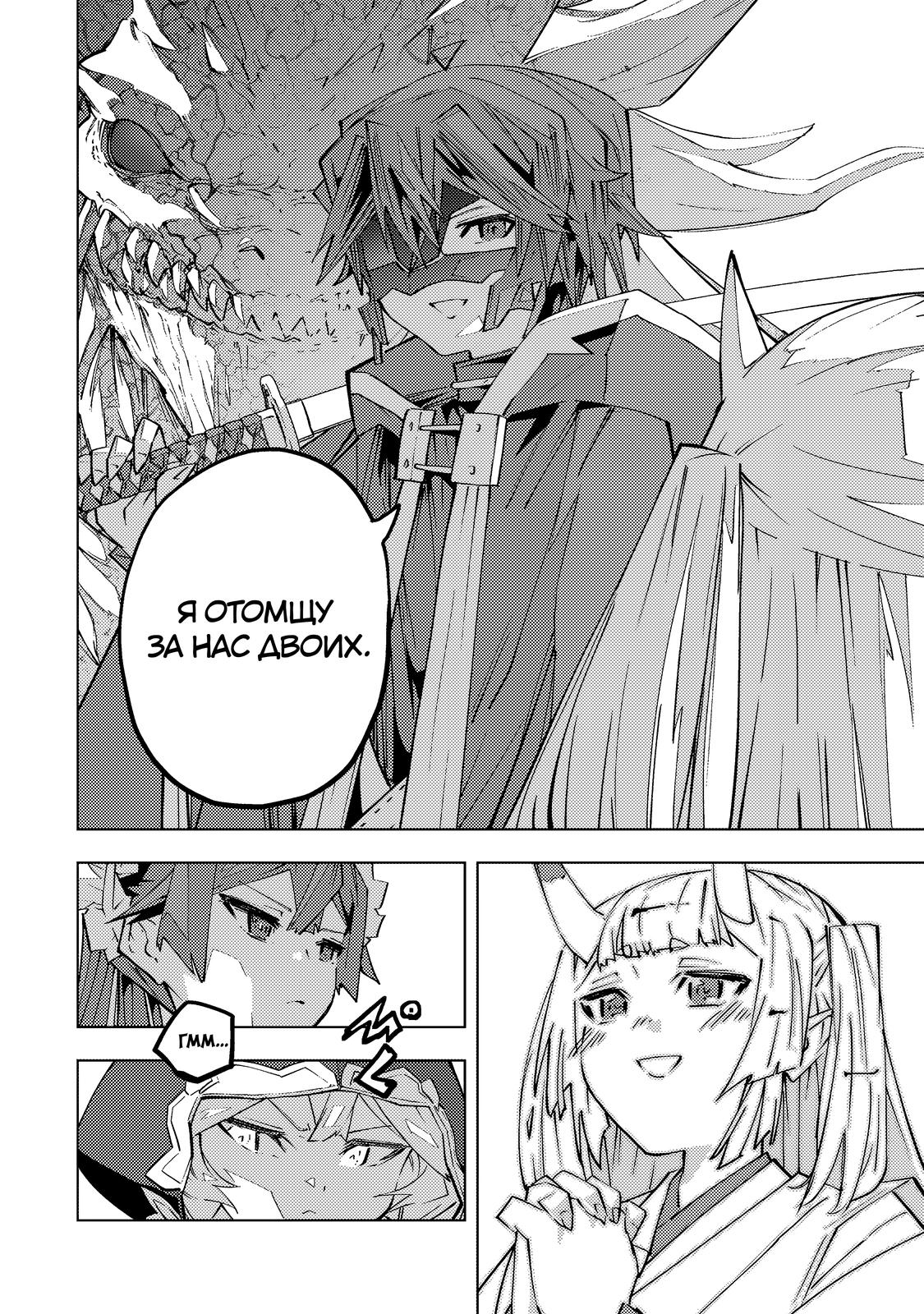 Манга Я был предан товарищами в глубине подземелья, но благодаря своему навыку "Бесконечная гача" я обрел союзников 9999 уровня, чтобы отомстить бывшим соратникам и всему миру - Глава 192 Страница 13