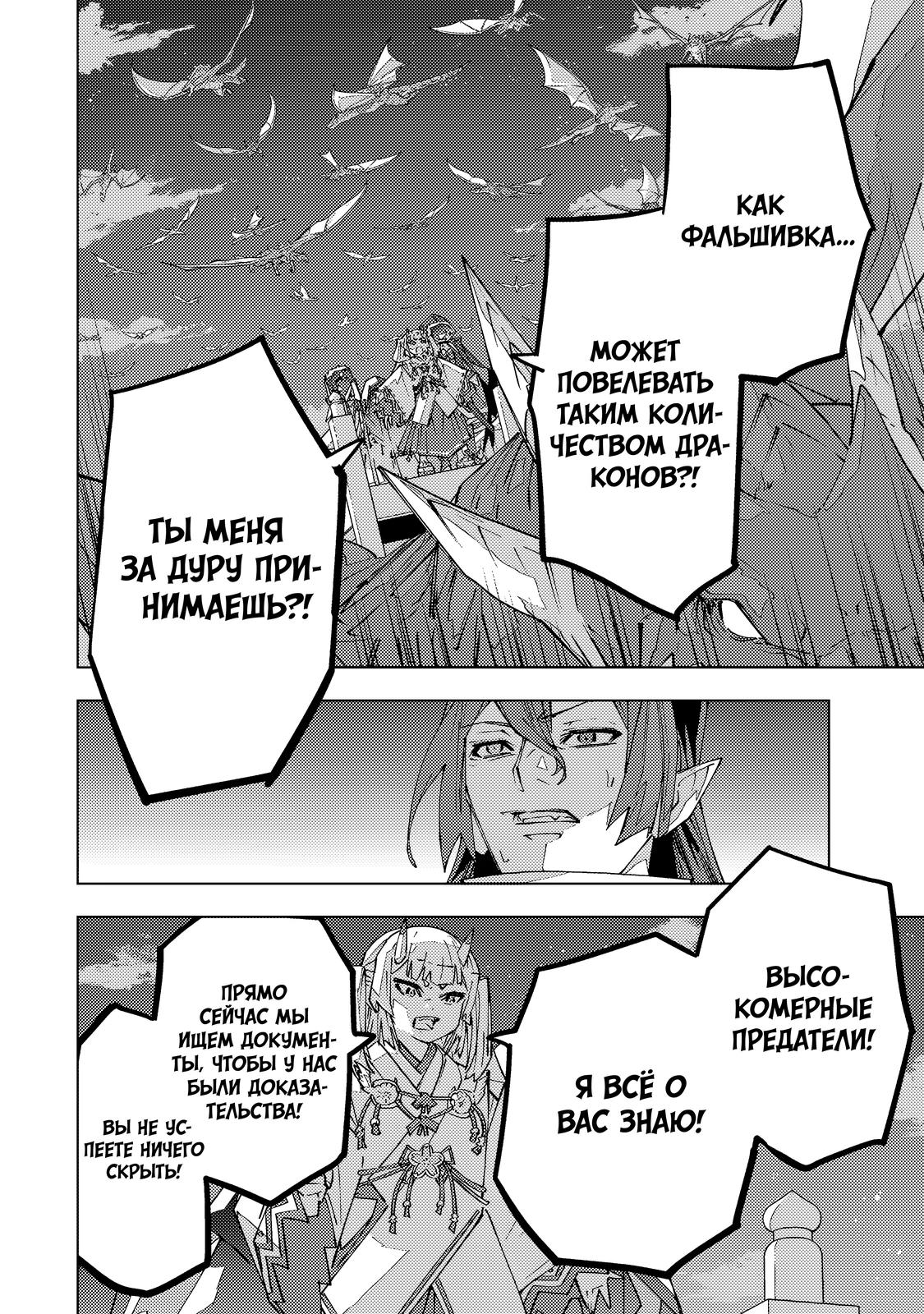 Манга Я был предан товарищами в глубине подземелья, но благодаря своему навыку "Бесконечная гача" я обрел союзников 9999 уровня, чтобы отомстить бывшим соратникам и всему миру - Глава 192 Страница 4