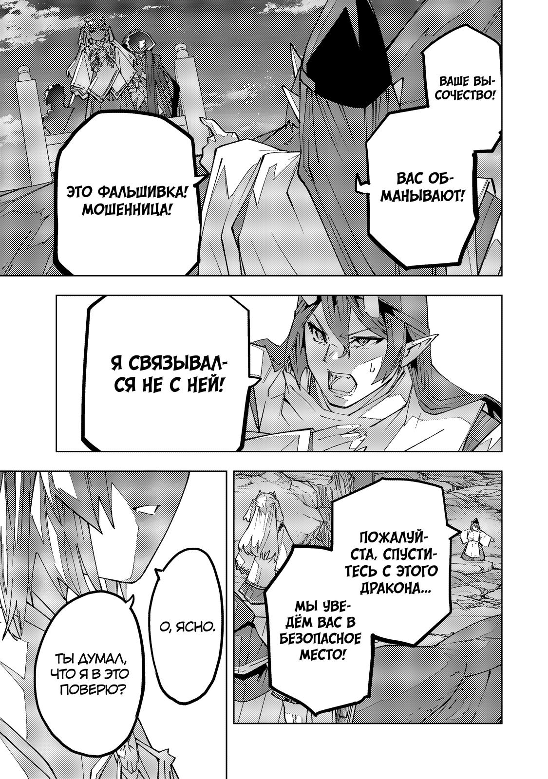 Манга Я был предан товарищами в глубине подземелья, но благодаря своему навыку "Бесконечная гача" я обрел союзников 9999 уровня, чтобы отомстить бывшим соратникам и всему миру - Глава 192 Страница 3