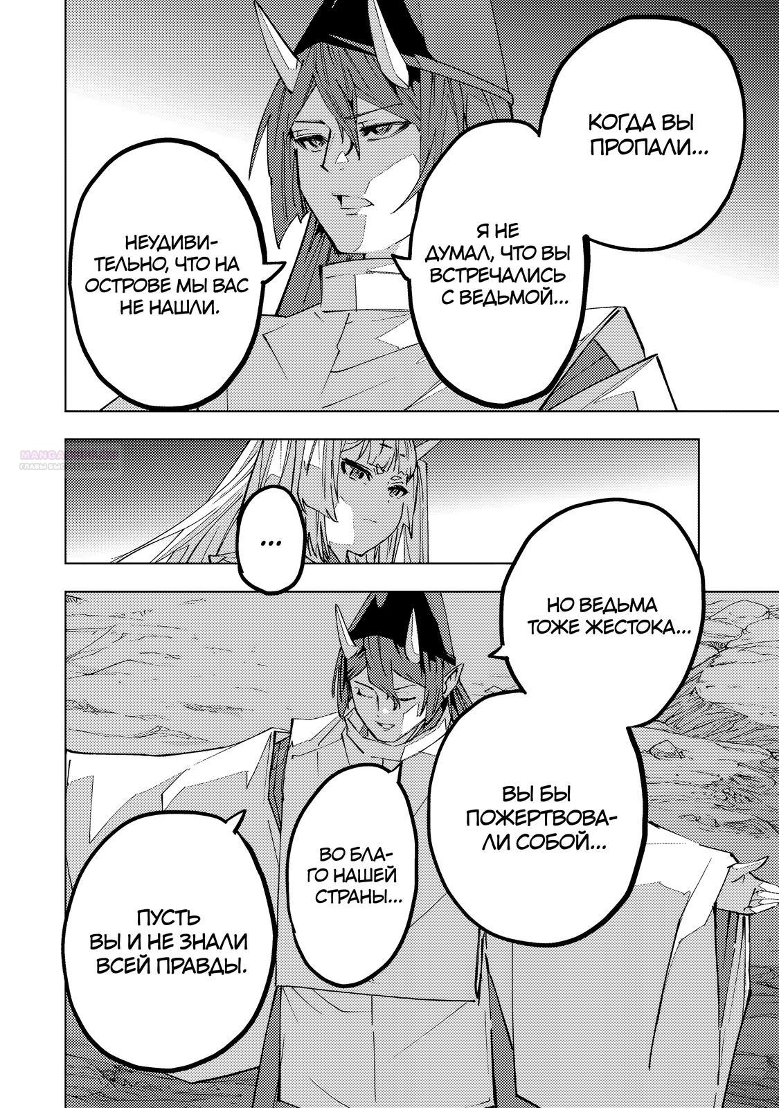 Манга Я был предан товарищами в глубине подземелья, но благодаря своему навыку "Бесконечная гача" я обрел союзников 9999 уровня, чтобы отомстить бывшим соратникам и всему миру - Глава 192 Страница 6