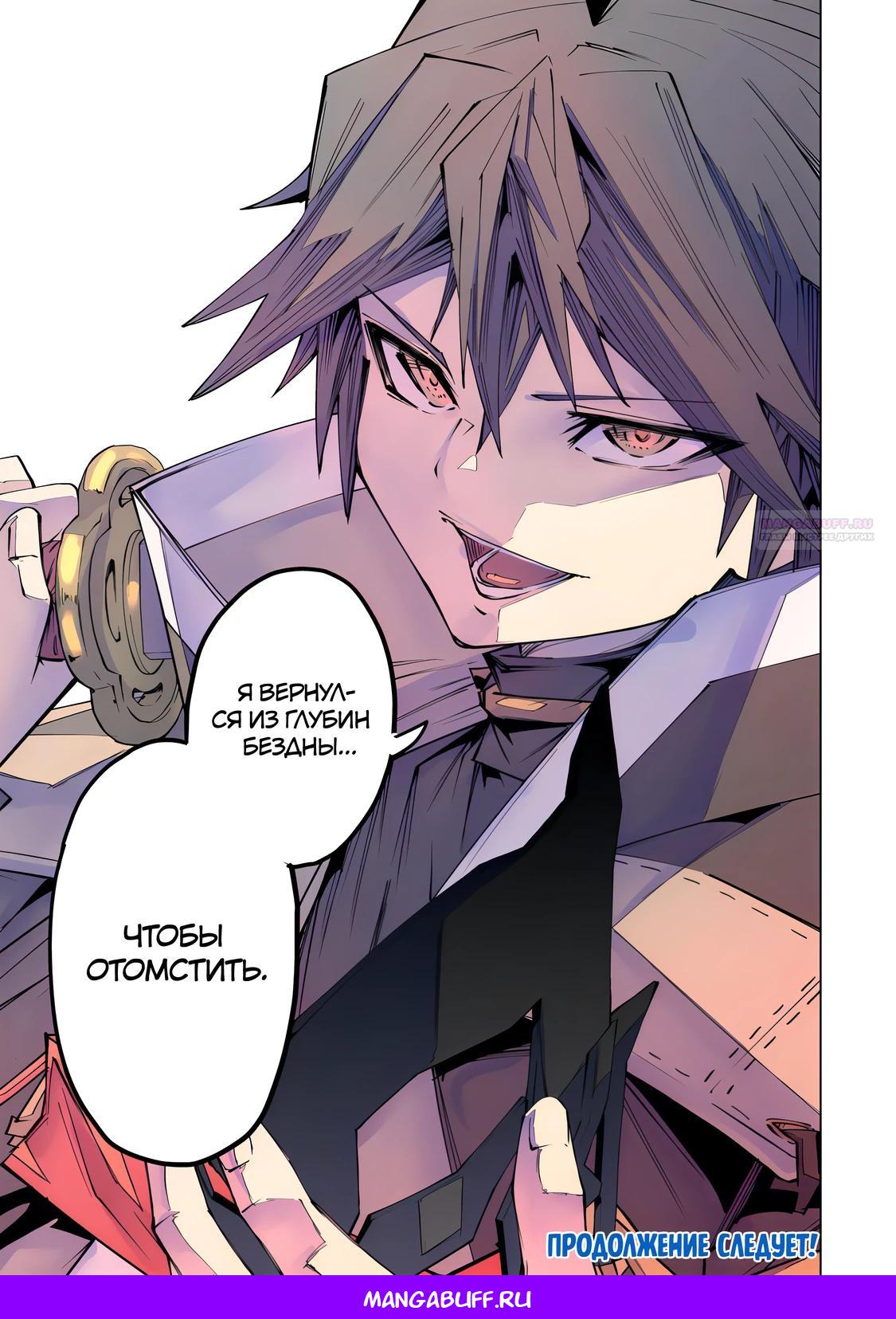 Манга Я был предан товарищами в глубине подземелья, но благодаря своему навыку "Бесконечная гача" я обрел союзников 9999 уровня, чтобы отомстить бывшим соратникам и всему миру - Глава 192 Страница 24