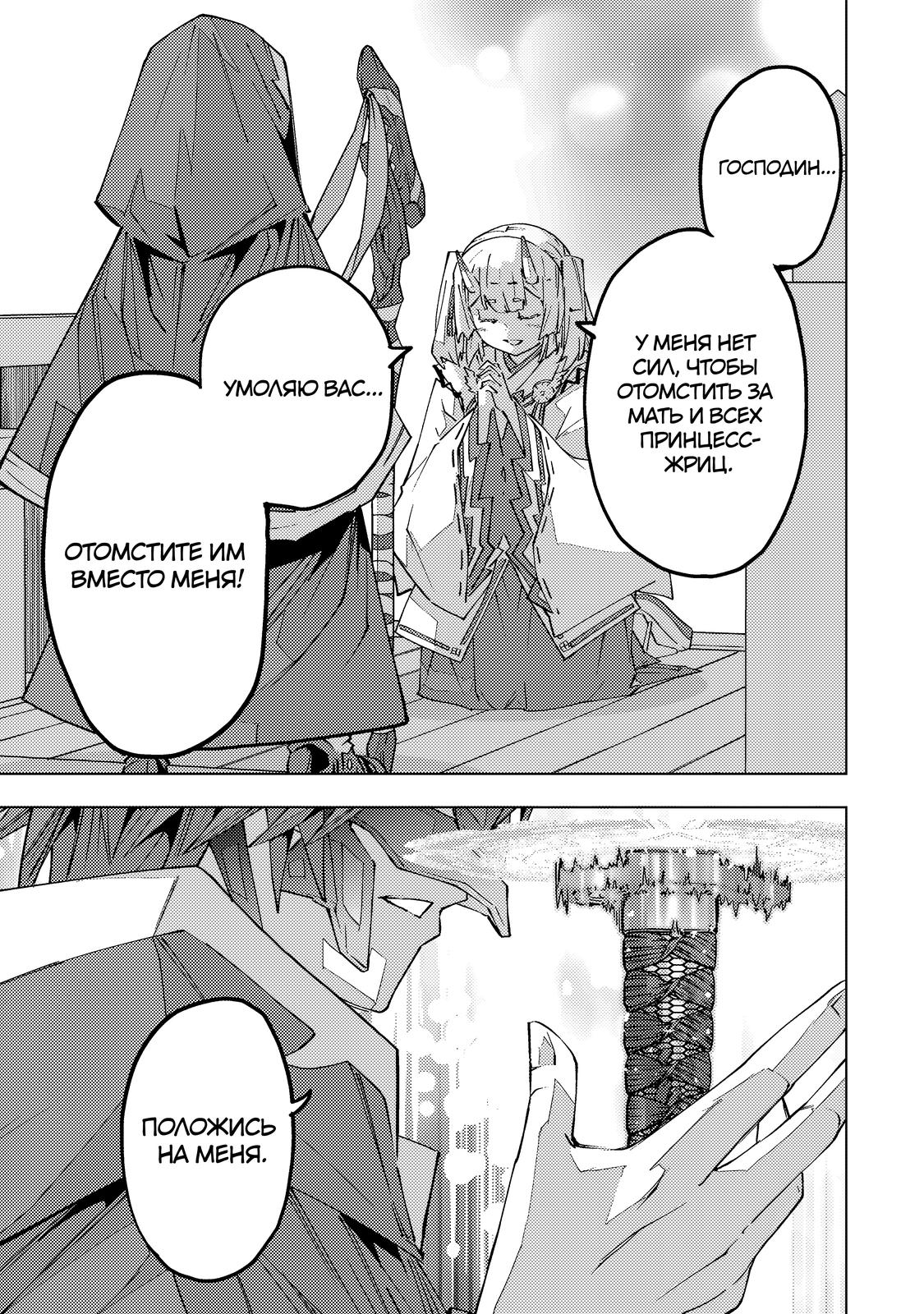 Манга Я был предан товарищами в глубине подземелья, но благодаря своему навыку "Бесконечная гача" я обрел союзников 9999 уровня, чтобы отомстить бывшим соратникам и всему миру - Глава 192 Страница 12