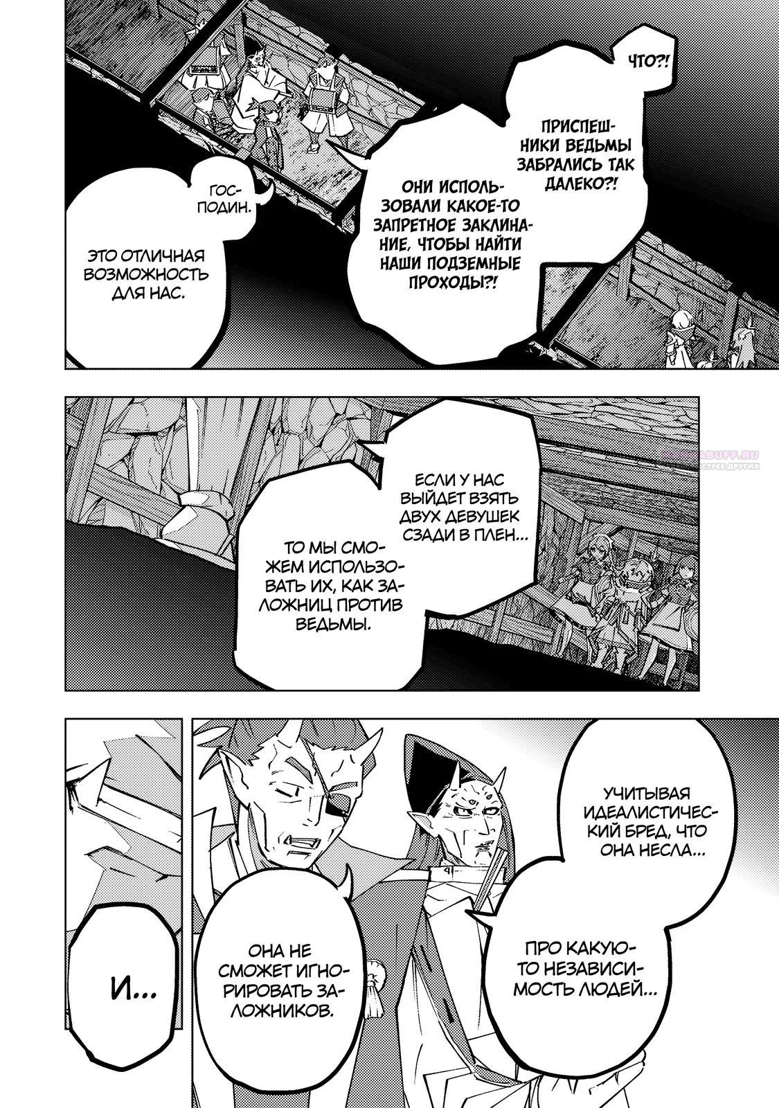 Манга Я был предан товарищами в глубине подземелья, но благодаря своему навыку "Бесконечная гача" я обрел союзников 9999 уровня, чтобы отомстить бывшим соратникам и всему миру - Глава 191 Страница 10