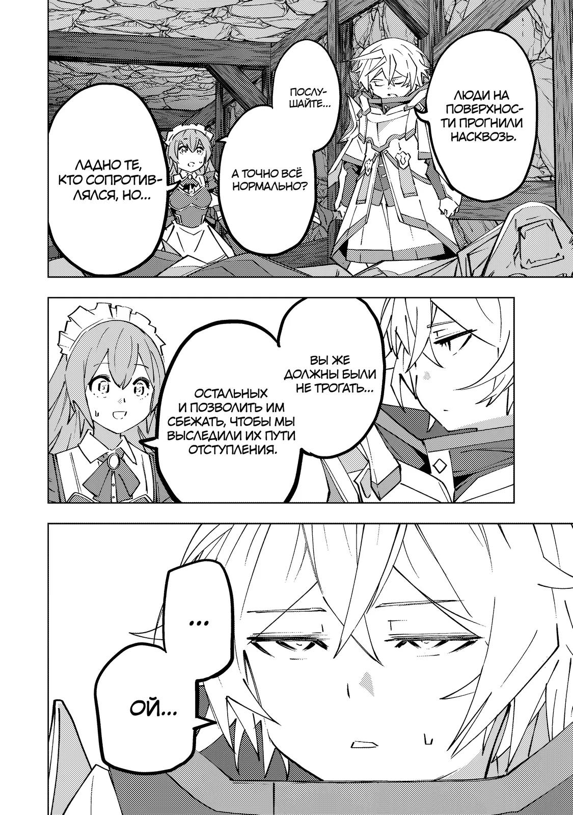 Манга Я был предан товарищами в глубине подземелья, но благодаря своему навыку "Бесконечная гача" я обрел союзников 9999 уровня, чтобы отомстить бывшим соратникам и всему миру - Глава 191 Страница 20