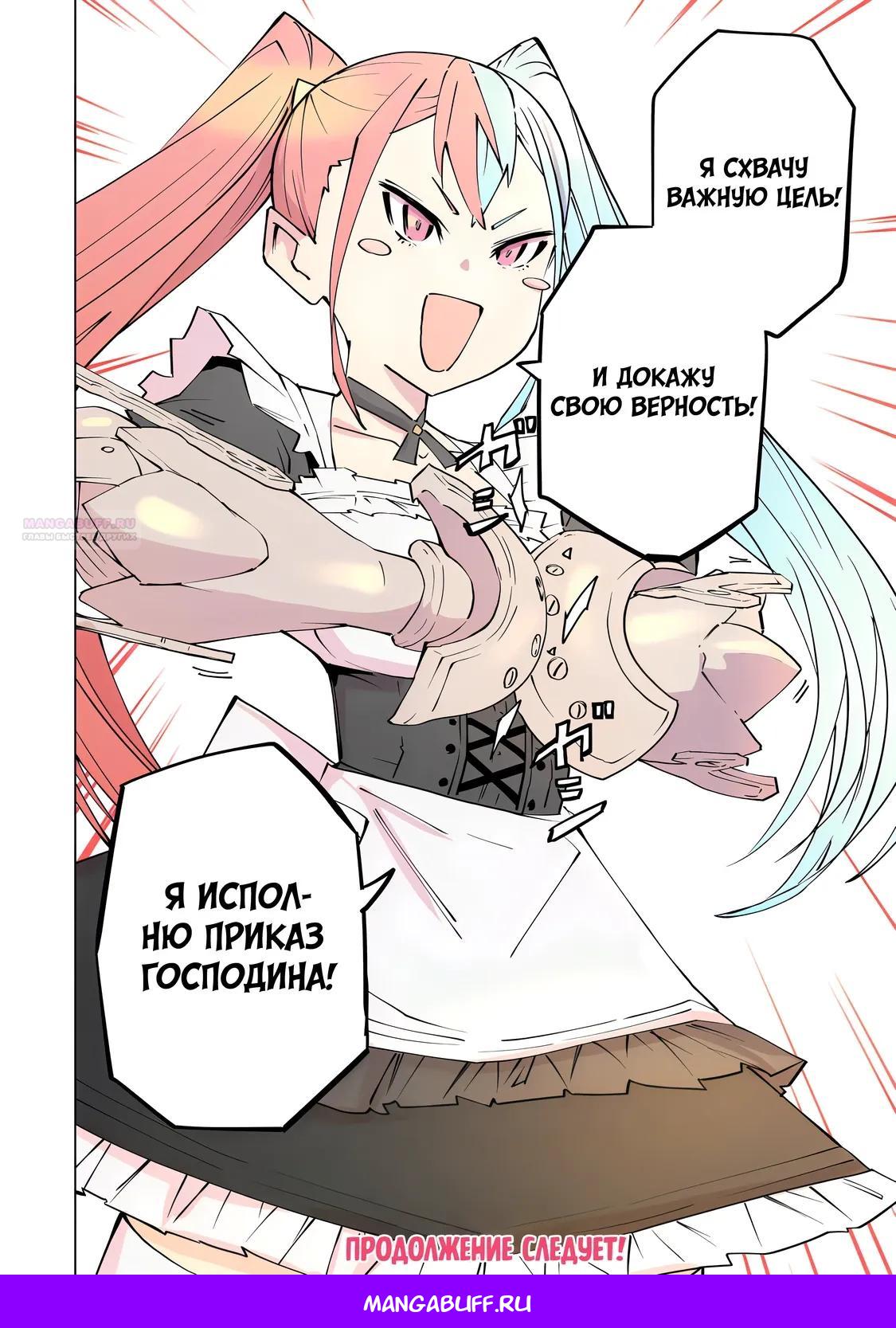 Манга Я был предан товарищами в глубине подземелья, но благодаря своему навыку "Бесконечная гача" я обрел союзников 9999 уровня, чтобы отомстить бывшим соратникам и всему миру - Глава 191 Страница 22