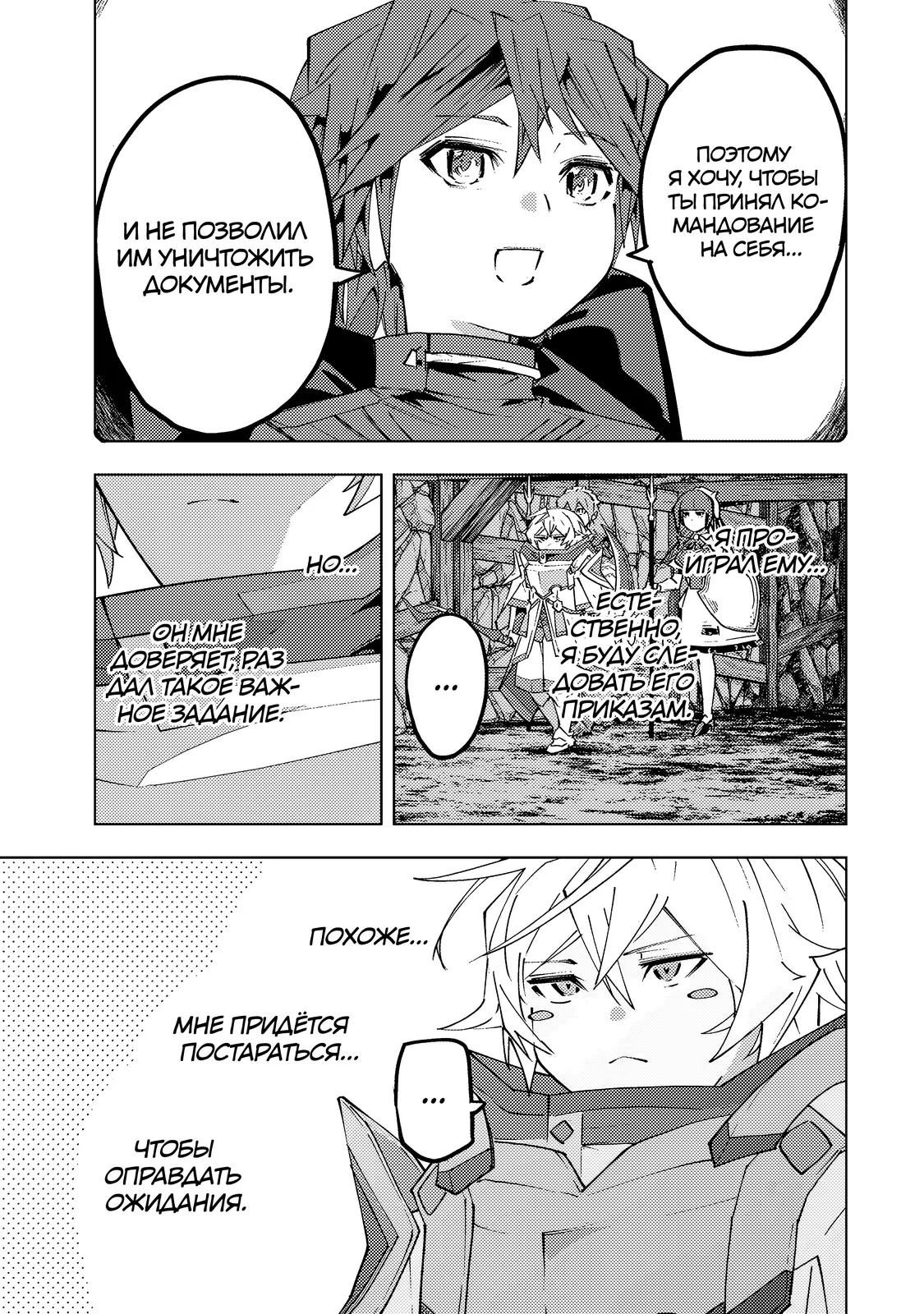 Манга Я был предан товарищами в глубине подземелья, но благодаря своему навыку "Бесконечная гача" я обрел союзников 9999 уровня, чтобы отомстить бывшим соратникам и всему миру - Глава 191 Страница 7