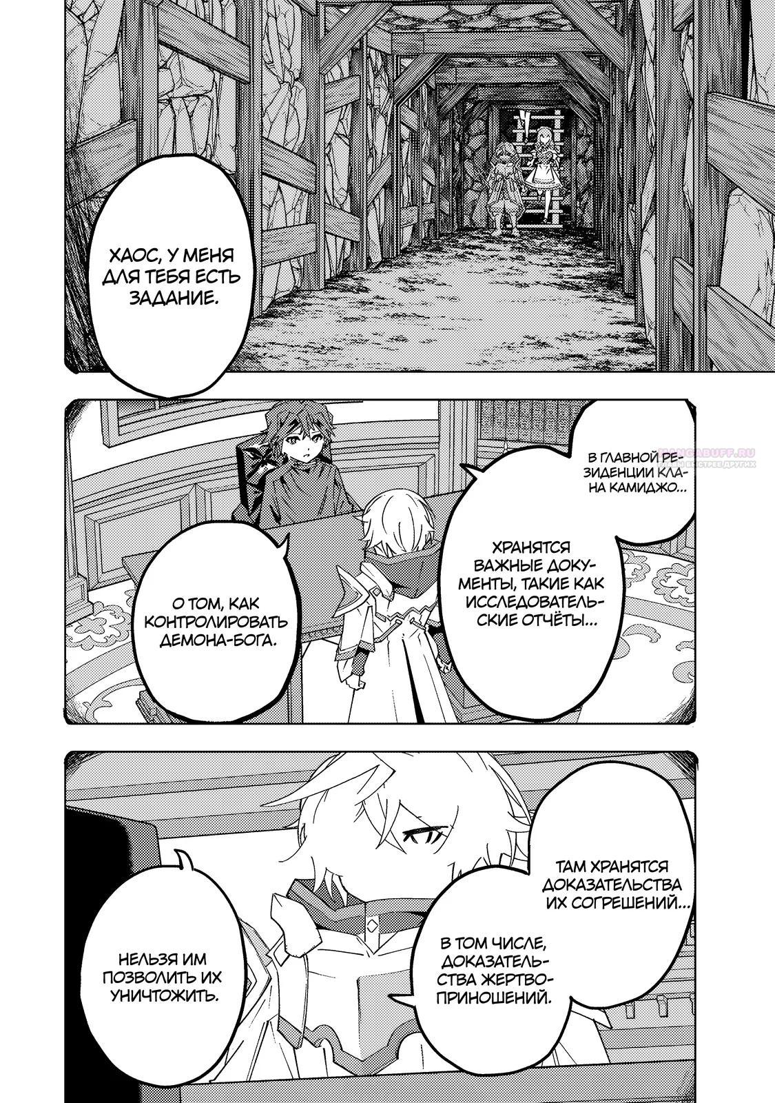 Манга Я был предан товарищами в глубине подземелья, но благодаря своему навыку "Бесконечная гача" я обрел союзников 9999 уровня, чтобы отомстить бывшим соратникам и всему миру - Глава 191 Страница 6