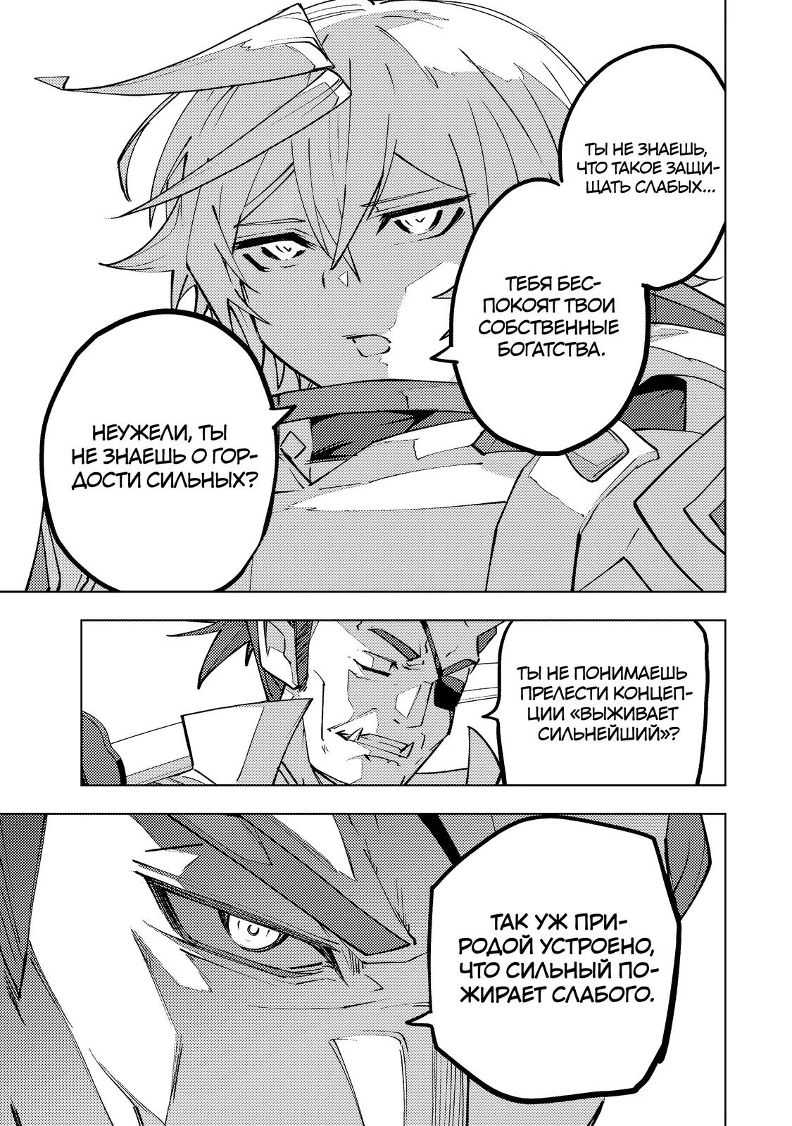 Манга Я был предан товарищами в глубине подземелья, но благодаря своему навыку "Бесконечная гача" я обрел союзников 9999 уровня, чтобы отомстить бывшим соратникам и всему миру - Глава 191 Страница 13