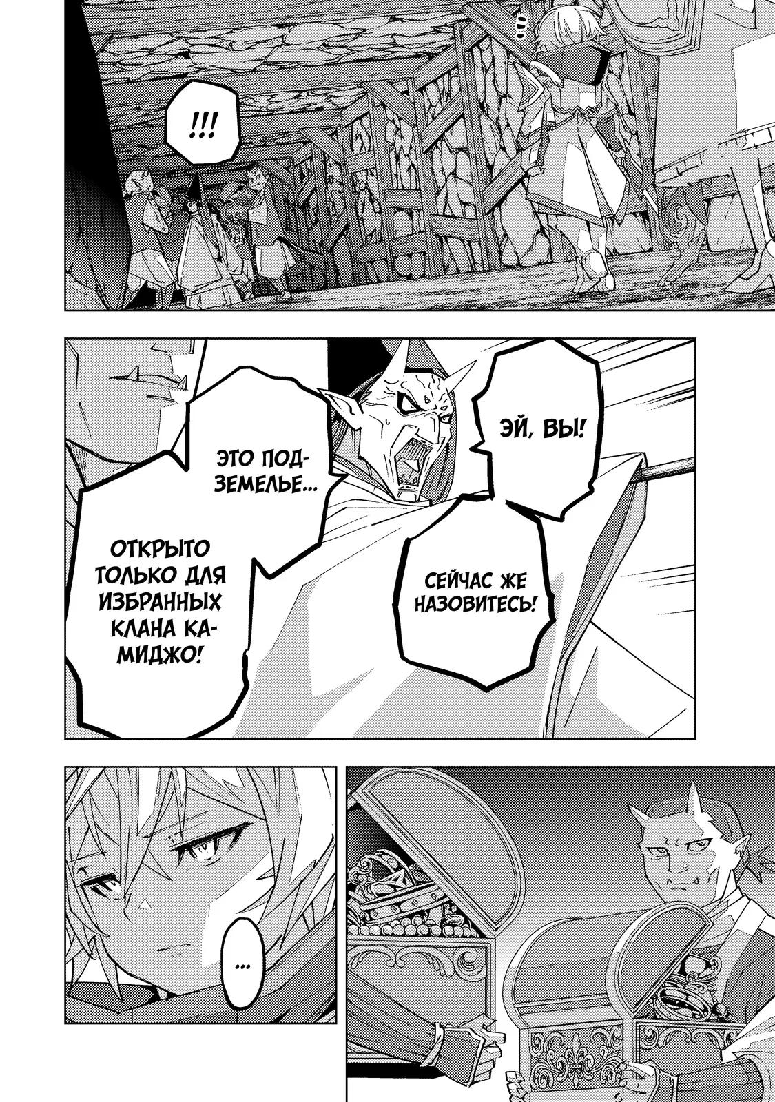 Манга Я был предан товарищами в глубине подземелья, но благодаря своему навыку "Бесконечная гача" я обрел союзников 9999 уровня, чтобы отомстить бывшим соратникам и всему миру - Глава 191 Страница 8