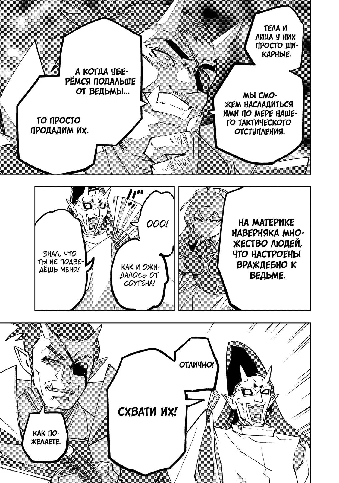 Манга Я был предан товарищами в глубине подземелья, но благодаря своему навыку "Бесконечная гача" я обрел союзников 9999 уровня, чтобы отомстить бывшим соратникам и всему миру - Глава 191 Страница 11