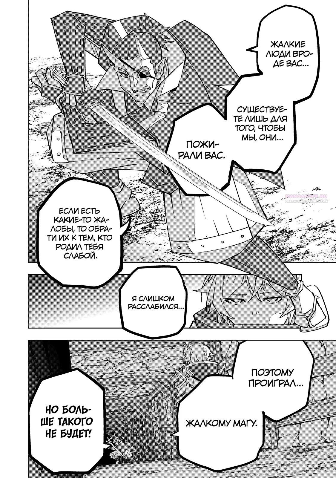 Манга Я был предан товарищами в глубине подземелья, но благодаря своему навыку "Бесконечная гача" я обрел союзников 9999 уровня, чтобы отомстить бывшим соратникам и всему миру - Глава 191 Страница 14