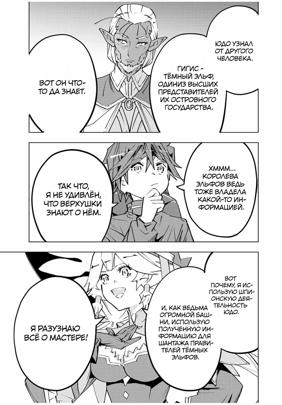 Манга Я был предан товарищами в глубине подземелья, но благодаря своему навыку "Бесконечная гача" я обрел союзников 9999 уровня, чтобы отомстить бывшим соратникам и всему миру - Глава 72 Страница 7