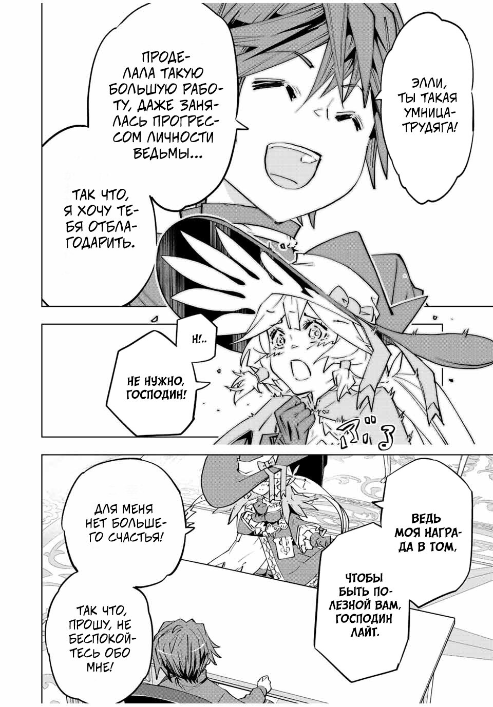 Манга Я был предан товарищами в глубине подземелья, но благодаря своему навыку "Бесконечная гача" я обрел союзников 9999 уровня, чтобы отомстить бывшим соратникам и всему миру - Глава 72 Страница 8