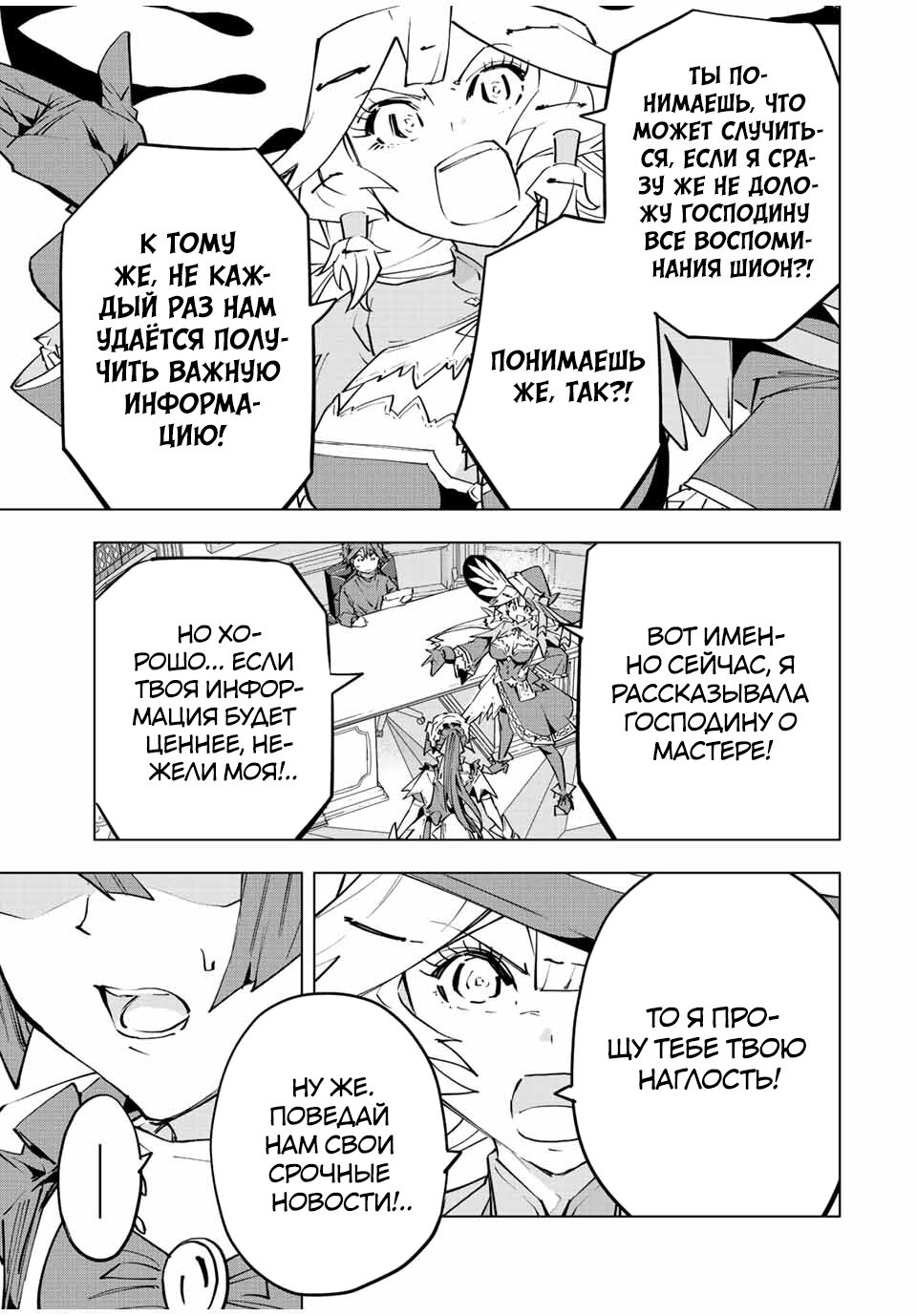 Манга Я был предан товарищами в глубине подземелья, но благодаря своему навыку "Бесконечная гача" я обрел союзников 9999 уровня, чтобы отомстить бывшим соратникам и всему миру - Глава 72 Страница 11