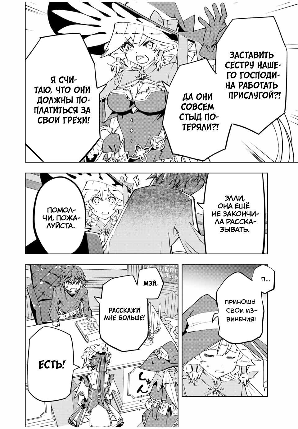 Манга Я был предан товарищами в глубине подземелья, но благодаря своему навыку "Бесконечная гача" я обрел союзников 9999 уровня, чтобы отомстить бывшим соратникам и всему миру - Глава 72 Страница 14