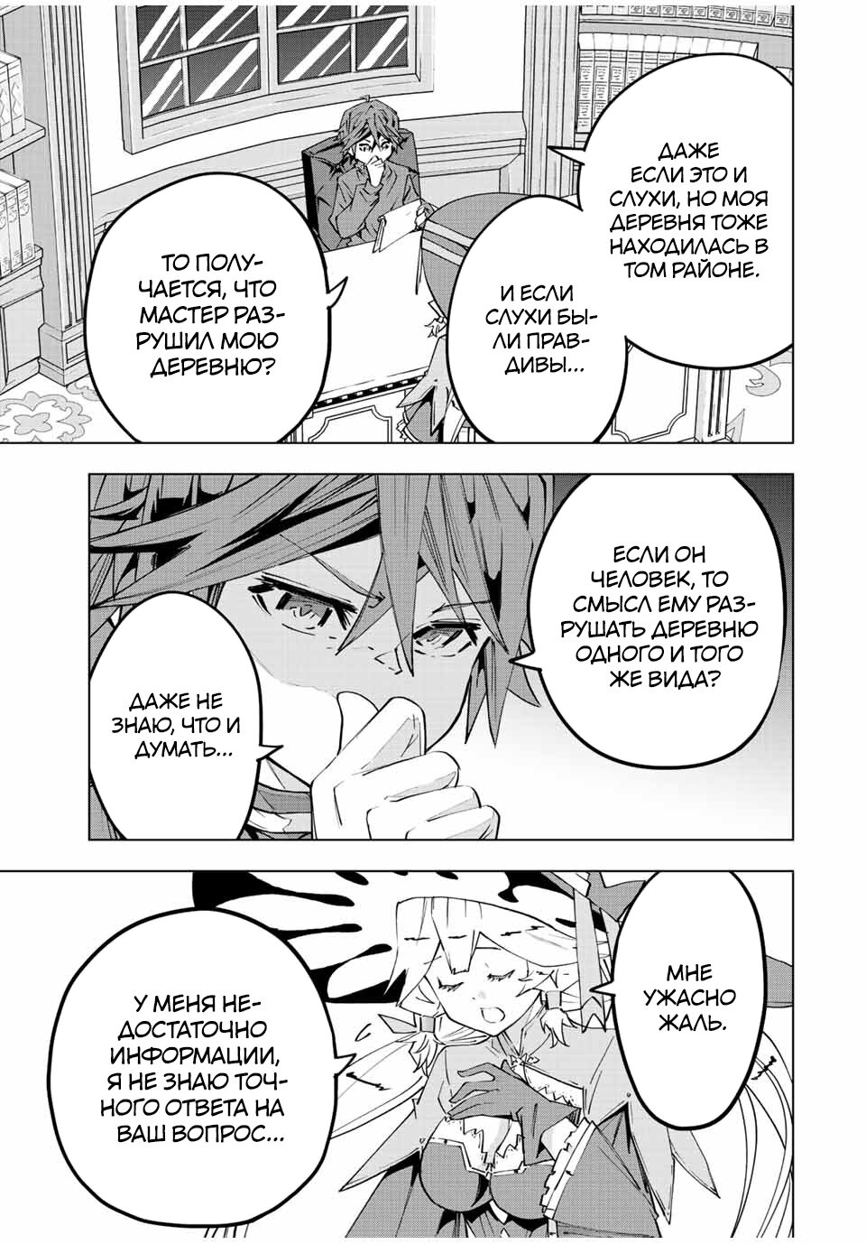 Манга Я был предан товарищами в глубине подземелья, но благодаря своему навыку "Бесконечная гача" я обрел союзников 9999 уровня, чтобы отомстить бывшим соратникам и всему миру - Глава 72 Страница 5