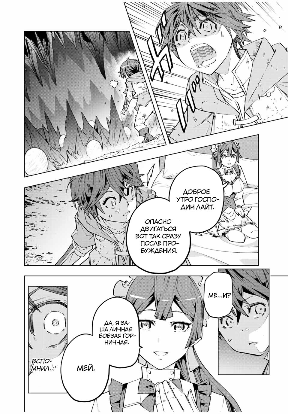 Манга Я был предан товарищами в глубине подземелья, но благодаря своему навыку "Бесконечная гача" я обрел союзников 9999 уровня, чтобы отомстить бывшим соратникам и всему миру - Глава 73 Страница 2