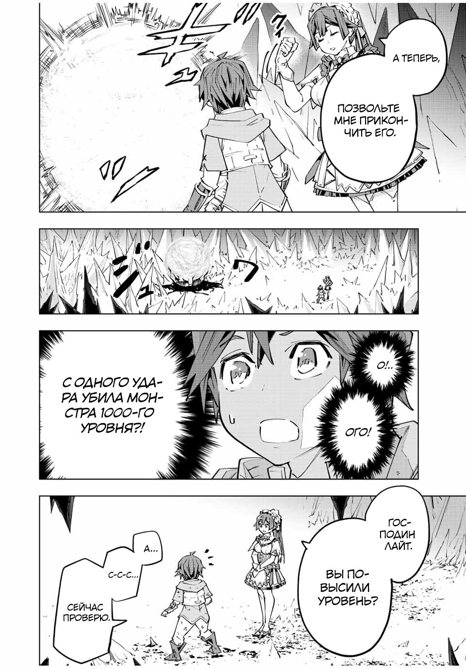 Манга Я был предан товарищами в глубине подземелья, но благодаря своему навыку "Бесконечная гача" я обрел союзников 9999 уровня, чтобы отомстить бывшим соратникам и всему миру - Глава 73 Страница 18