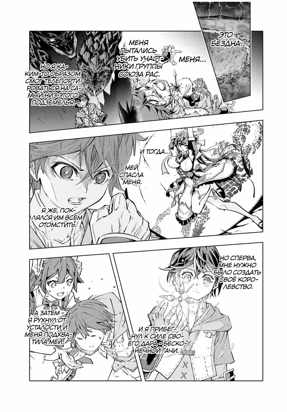 Манга Я был предан товарищами в глубине подземелья, но благодаря своему навыку "Бесконечная гача" я обрел союзников 9999 уровня, чтобы отомстить бывшим соратникам и всему миру - Глава 73 Страница 3