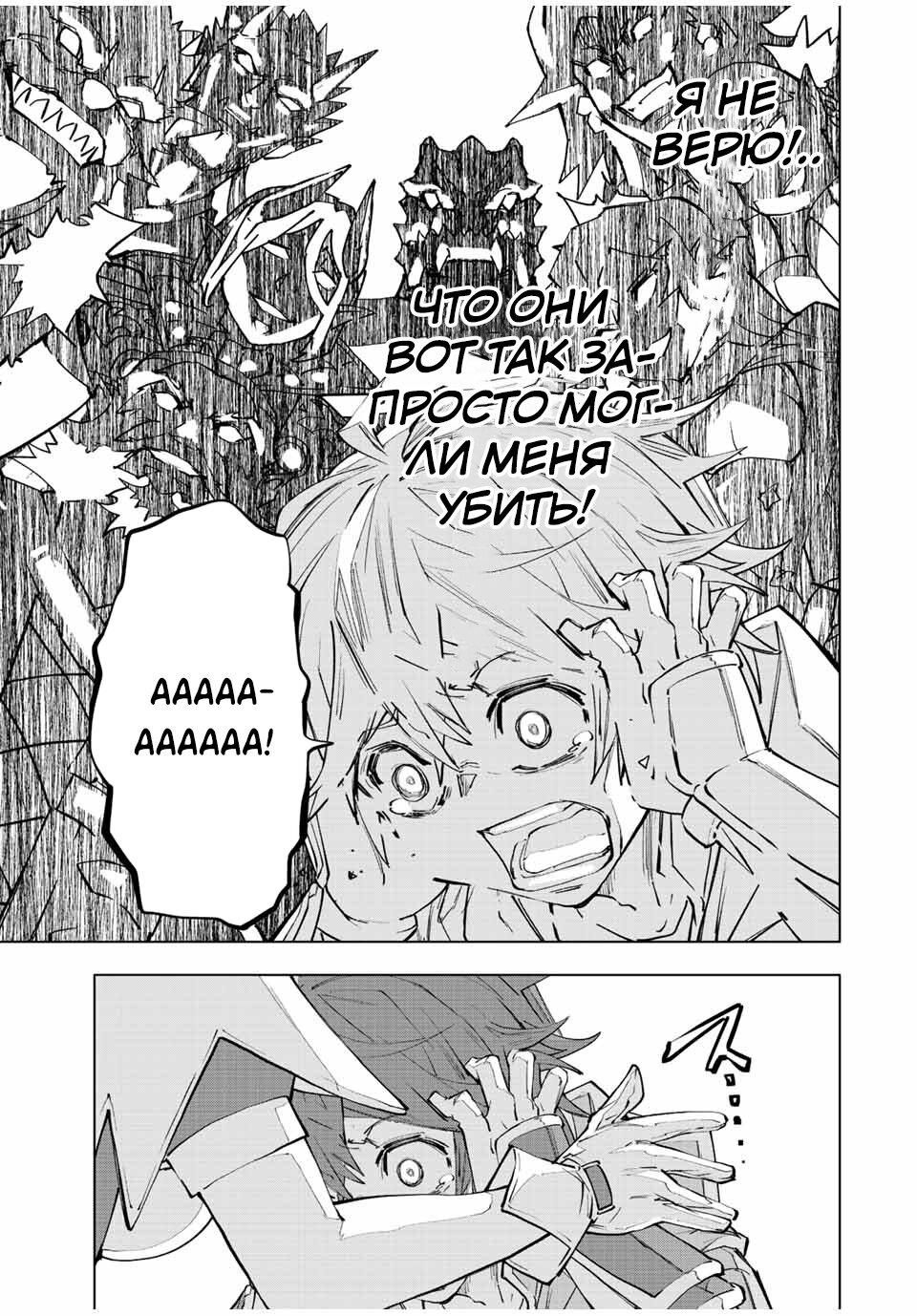 Манга Я был предан товарищами в глубине подземелья, но благодаря своему навыку "Бесконечная гача" я обрел союзников 9999 уровня, чтобы отомстить бывшим соратникам и всему миру - Глава 73 Страница 5