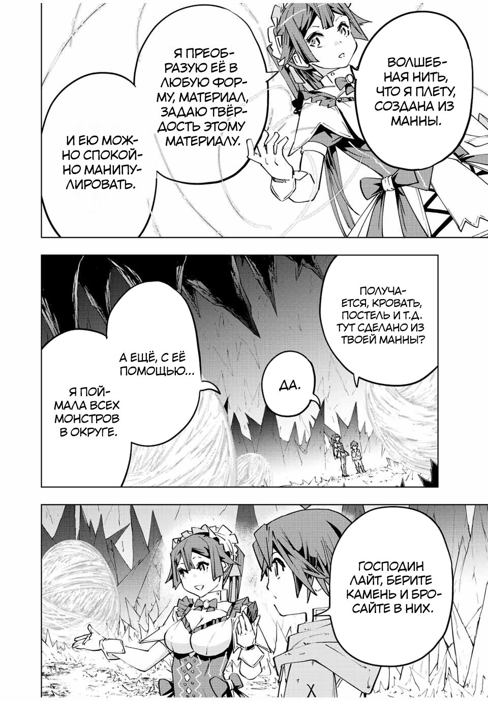 Манга Я был предан товарищами в глубине подземелья, но благодаря своему навыку "Бесконечная гача" я обрел союзников 9999 уровня, чтобы отомстить бывшим соратникам и всему миру - Глава 73 Страница 12