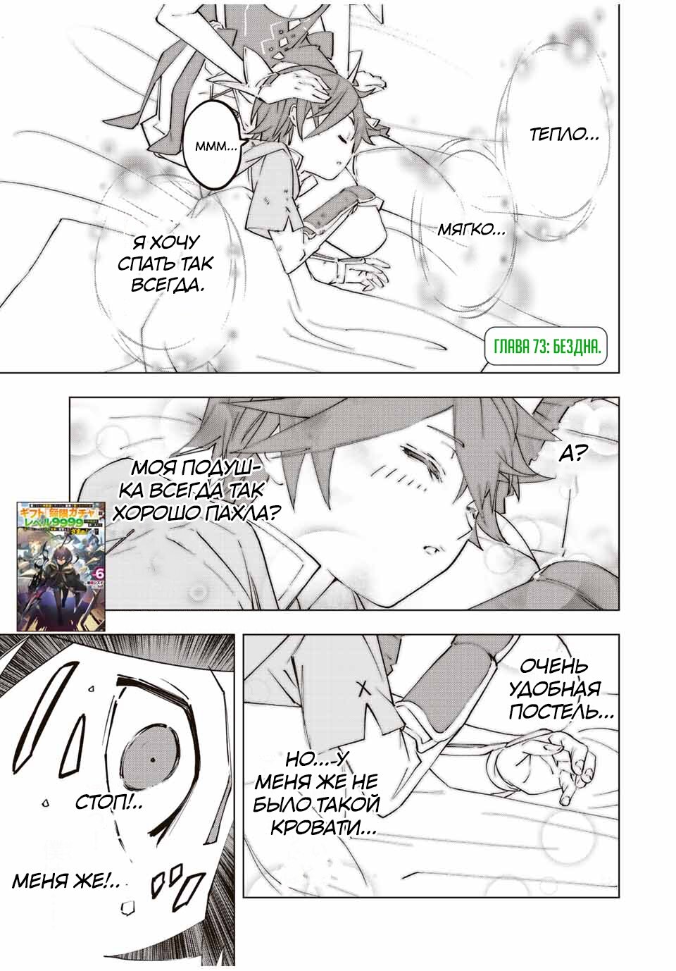 Манга Я был предан товарищами в глубине подземелья, но благодаря своему навыку "Бесконечная гача" я обрел союзников 9999 уровня, чтобы отомстить бывшим соратникам и всему миру - Глава 73 Страница 1