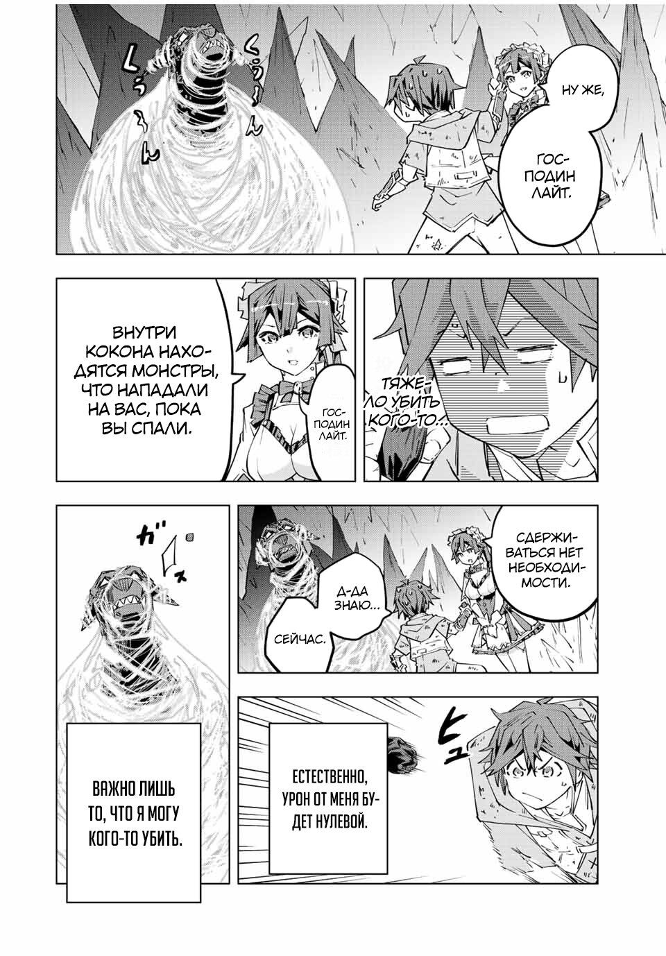 Манга Я был предан товарищами в глубине подземелья, но благодаря своему навыку "Бесконечная гача" я обрел союзников 9999 уровня, чтобы отомстить бывшим соратникам и всему миру - Глава 73 Страница 16