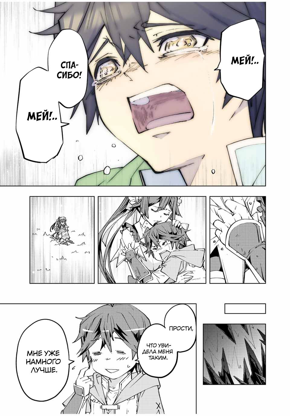 Манга Я был предан товарищами в глубине подземелья, но благодаря своему навыку "Бесконечная гача" я обрел союзников 9999 уровня, чтобы отомстить бывшим соратникам и всему миру - Глава 73 Страница 7