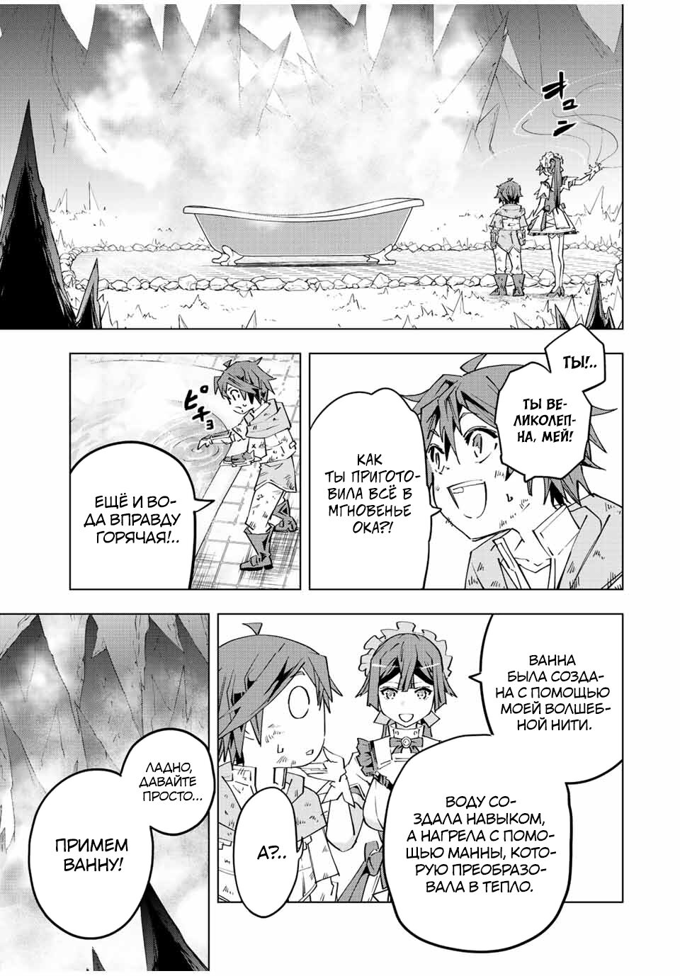 Манга Я был предан товарищами в глубине подземелья, но благодаря своему навыку "Бесконечная гача" я обрел союзников 9999 уровня, чтобы отомстить бывшим соратникам и всему миру - Глава 74 Страница 11