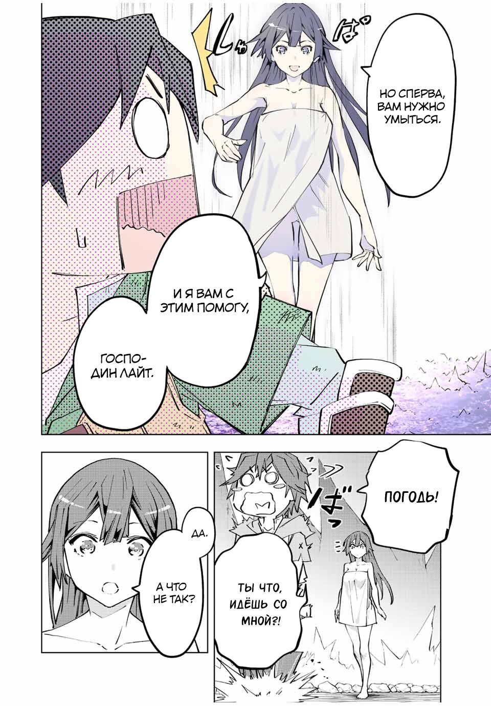 Манга Я был предан товарищами в глубине подземелья, но благодаря своему навыку "Бесконечная гача" я обрел союзников 9999 уровня, чтобы отомстить бывшим соратникам и всему миру - Глава 74 Страница 12