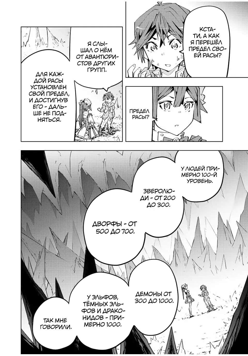 Манга Я был предан товарищами в глубине подземелья, но благодаря своему навыку "Бесконечная гача" я обрел союзников 9999 уровня, чтобы отомстить бывшим соратникам и всему миру - Глава 74 Страница 6