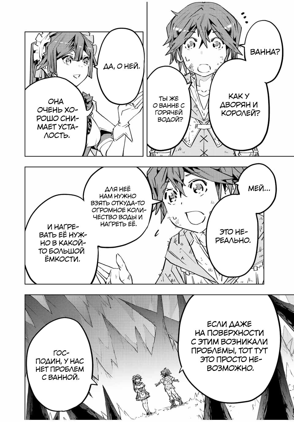 Манга Я был предан товарищами в глубине подземелья, но благодаря своему навыку "Бесконечная гача" я обрел союзников 9999 уровня, чтобы отомстить бывшим соратникам и всему миру - Глава 74 Страница 10