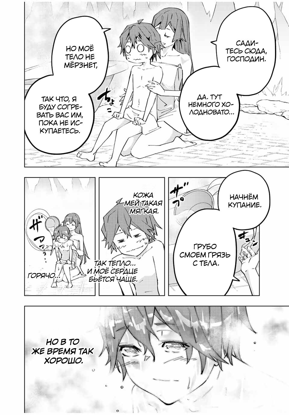 Манга Я был предан товарищами в глубине подземелья, но благодаря своему навыку "Бесконечная гача" я обрел союзников 9999 уровня, чтобы отомстить бывшим соратникам и всему миру - Глава 74 Страница 16