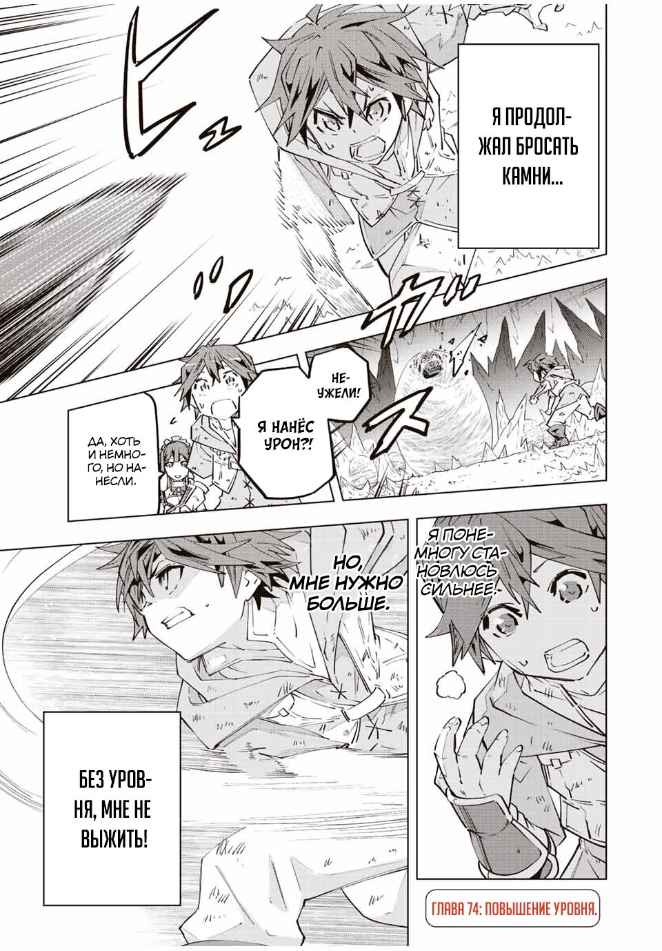 Манга Я был предан товарищами в глубине подземелья, но благодаря своему навыку "Бесконечная гача" я обрел союзников 9999 уровня, чтобы отомстить бывшим соратникам и всему миру - Глава 74 Страница 1