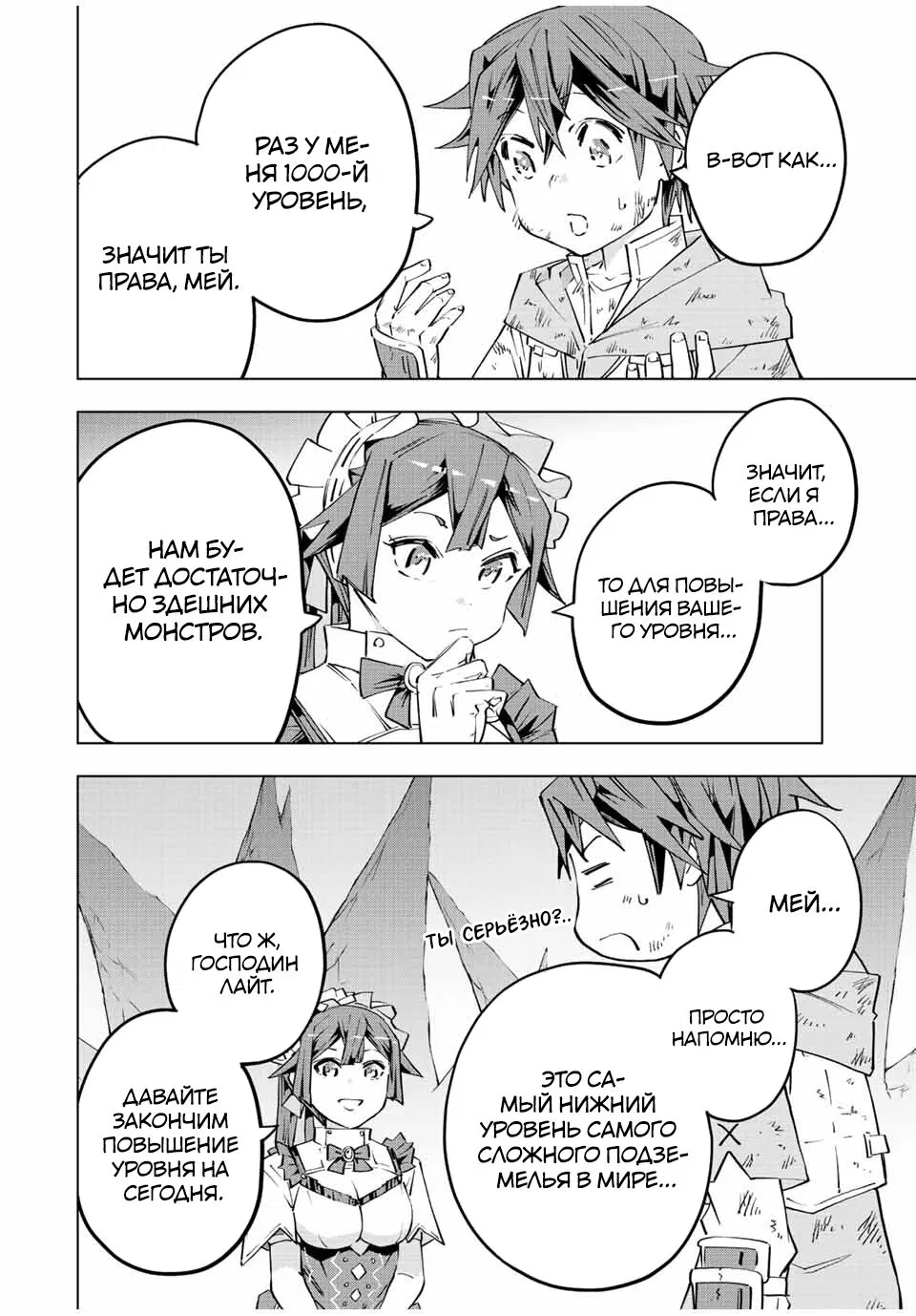 Манга Я был предан товарищами в глубине подземелья, но благодаря своему навыку "Бесконечная гача" я обрел союзников 9999 уровня, чтобы отомстить бывшим соратникам и всему миру - Глава 74 Страница 8