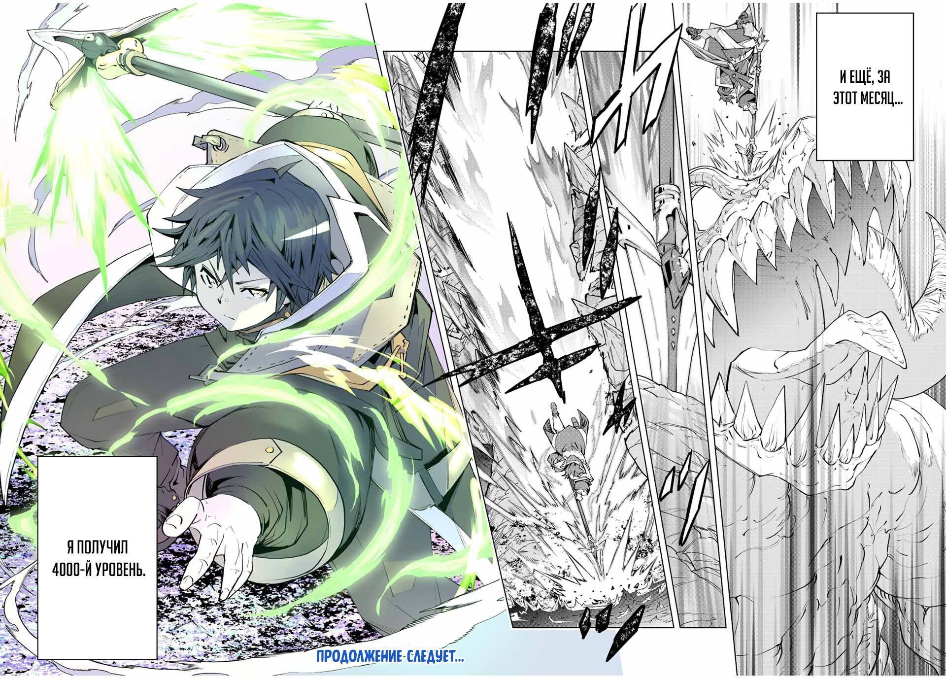 Манга Я был предан товарищами в глубине подземелья, но благодаря своему навыку "Бесконечная гача" я обрел союзников 9999 уровня, чтобы отомстить бывшим соратникам и всему миру - Глава 74 Страница 24