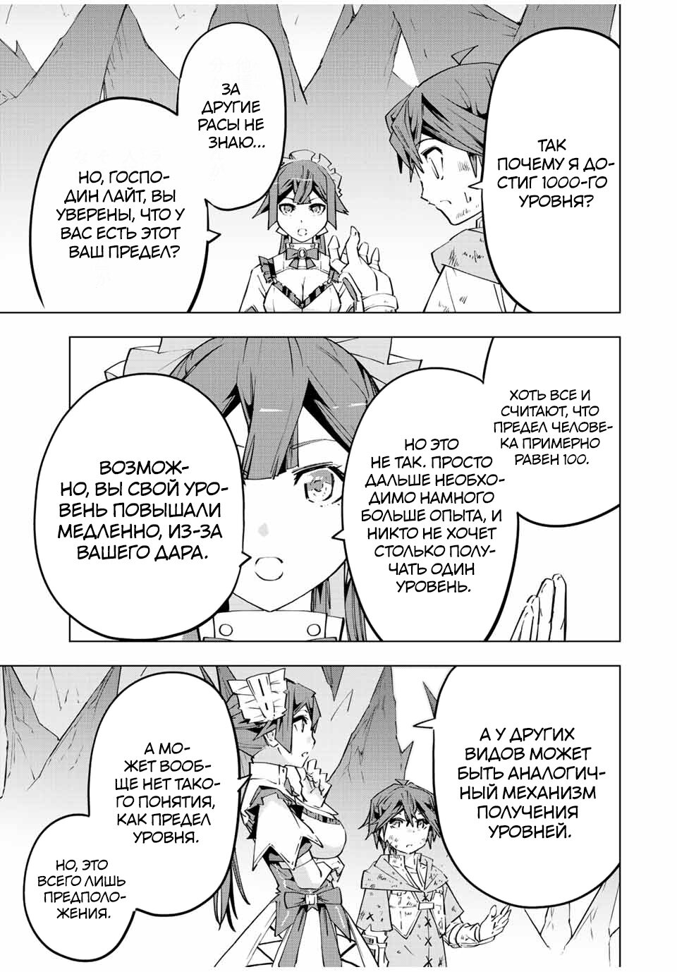 Манга Я был предан товарищами в глубине подземелья, но благодаря своему навыку "Бесконечная гача" я обрел союзников 9999 уровня, чтобы отомстить бывшим соратникам и всему миру - Глава 74 Страница 7