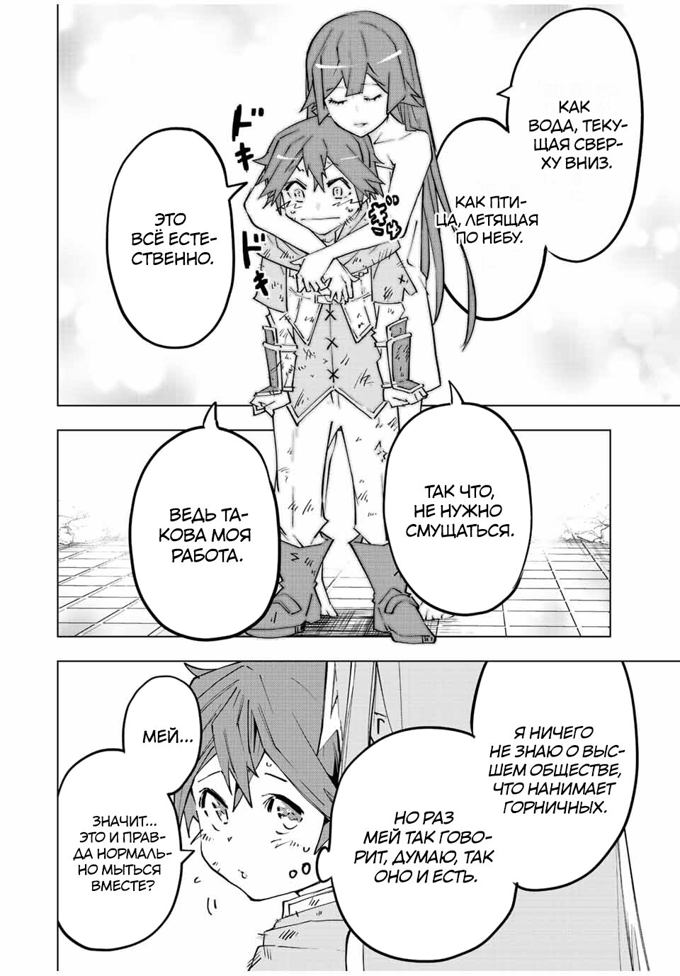 Манга Я был предан товарищами в глубине подземелья, но благодаря своему навыку "Бесконечная гача" я обрел союзников 9999 уровня, чтобы отомстить бывшим соратникам и всему миру - Глава 74 Страница 14