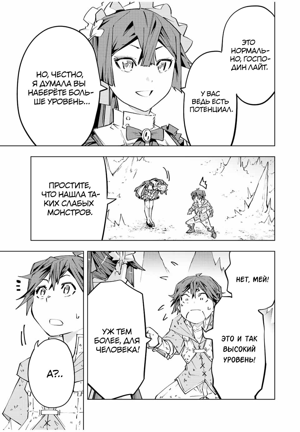 Манга Я был предан товарищами в глубине подземелья, но благодаря своему навыку "Бесконечная гача" я обрел союзников 9999 уровня, чтобы отомстить бывшим соратникам и всему миру - Глава 74 Страница 5