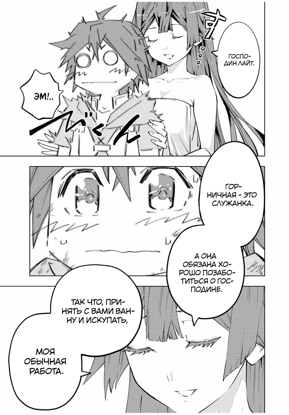 Манга Я был предан товарищами в глубине подземелья, но благодаря своему навыку "Бесконечная гача" я обрел союзников 9999 уровня, чтобы отомстить бывшим соратникам и всему миру - Глава 74 Страница 13