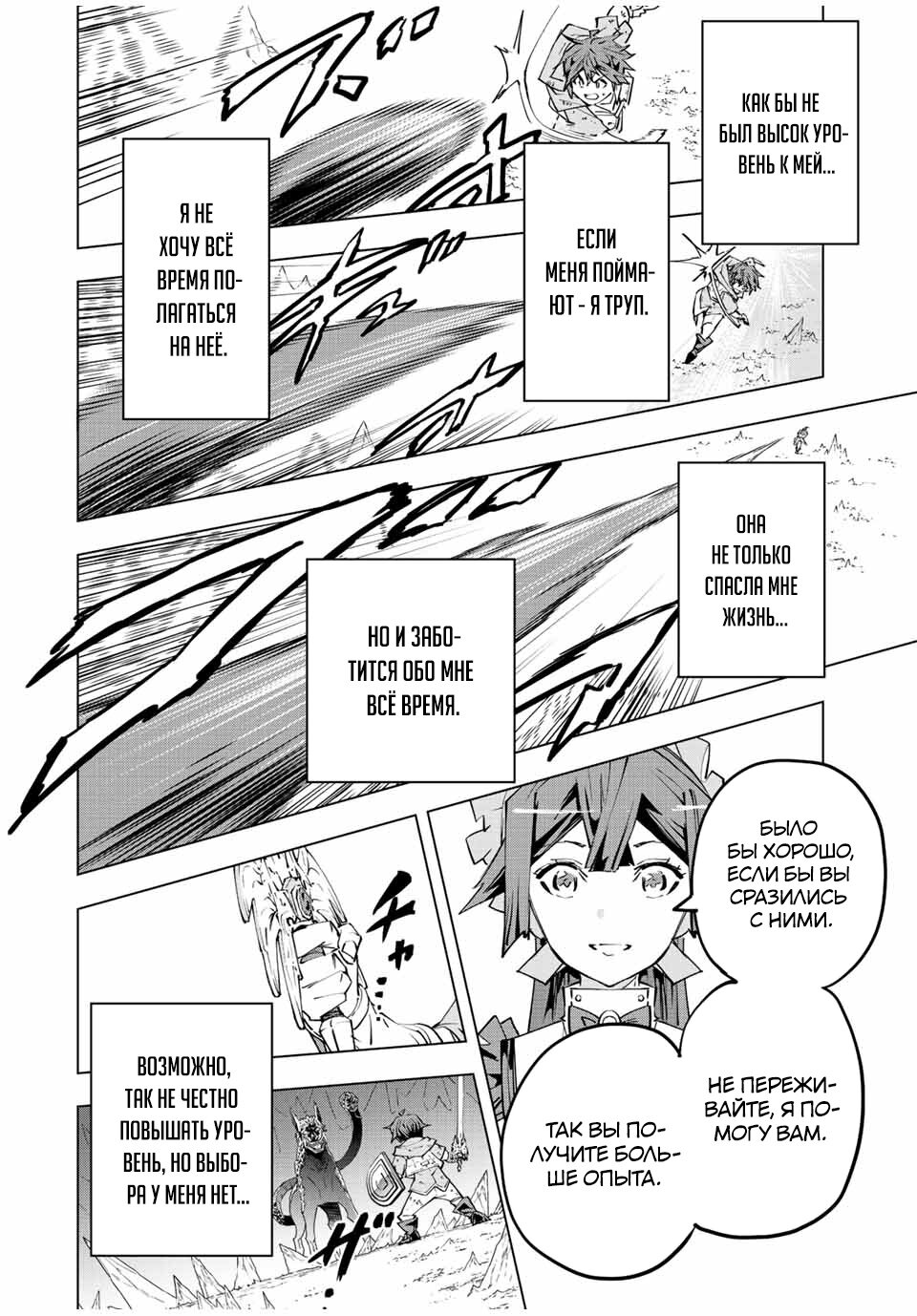 Манга Я был предан товарищами в глубине подземелья, но благодаря своему навыку "Бесконечная гача" я обрел союзников 9999 уровня, чтобы отомстить бывшим соратникам и всему миру - Глава 74 Страница 2