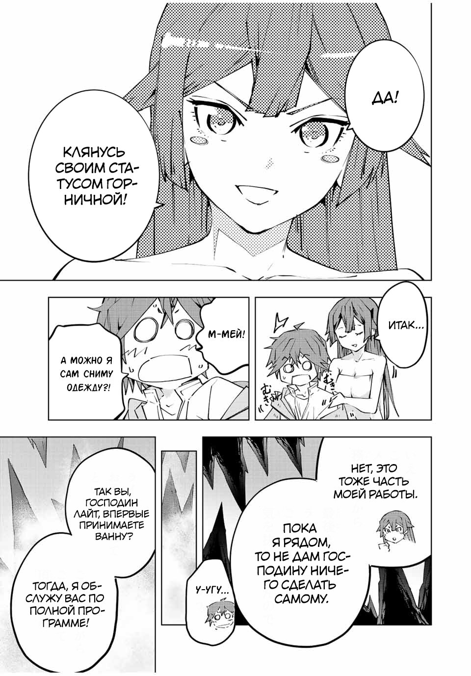 Манга Я был предан товарищами в глубине подземелья, но благодаря своему навыку "Бесконечная гача" я обрел союзников 9999 уровня, чтобы отомстить бывшим соратникам и всему миру - Глава 74 Страница 15