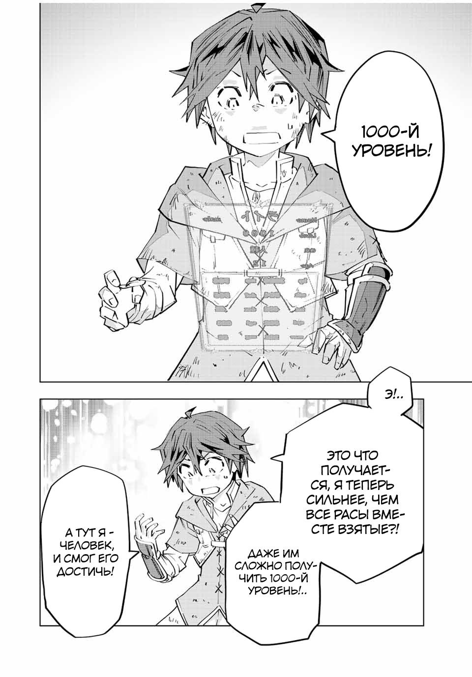 Манга Я был предан товарищами в глубине подземелья, но благодаря своему навыку "Бесконечная гача" я обрел союзников 9999 уровня, чтобы отомстить бывшим соратникам и всему миру - Глава 74 Страница 4