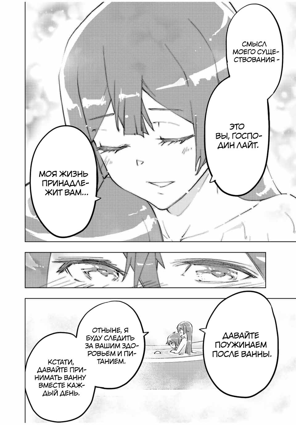 Манга Я был предан товарищами в глубине подземелья, но благодаря своему навыку "Бесконечная гача" я обрел союзников 9999 уровня, чтобы отомстить бывшим соратникам и всему миру - Глава 74 Страница 22